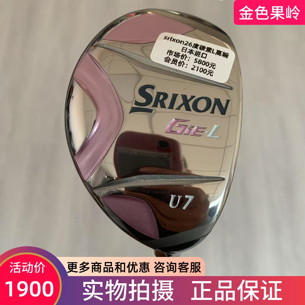 高尔夫球杆 正品SRIXON女士铁木杆 GiEL小鸡腿7号26度碳L 99成新