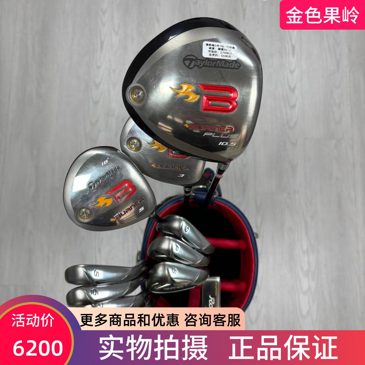 高尔夫球杆 二手Taylormade泰勒梅BURNER高尔夫男士套杆碳R 经典