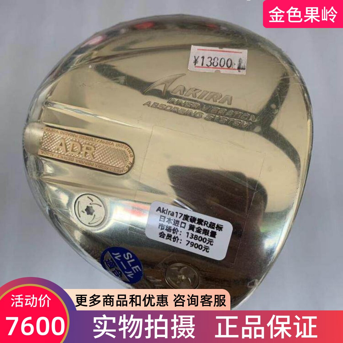 金之铸高尔夫球杆正品超标