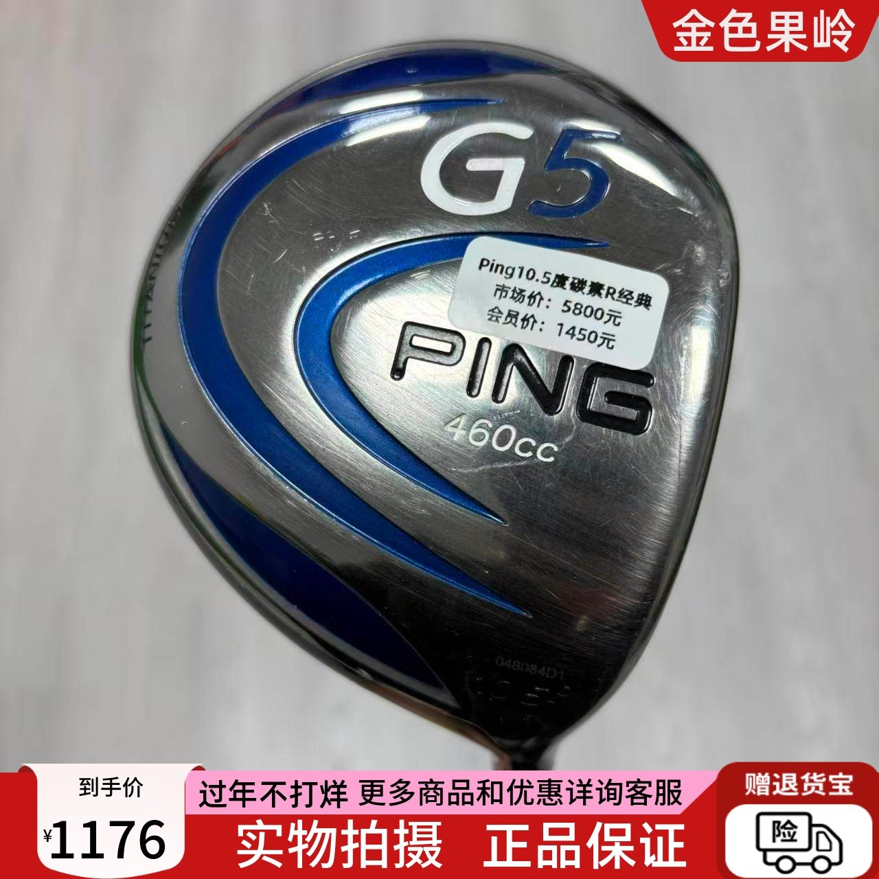 二手高尔夫球杆 85新PING G5高尔夫男士一号木杆10.5度R 经典初学