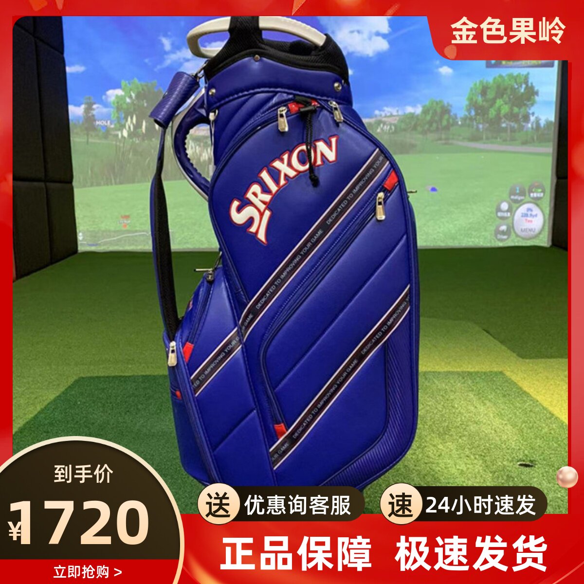 高尔夫球包 正品全新史力胜Srixon蓝色高尔夫标准球包 球杆装备包