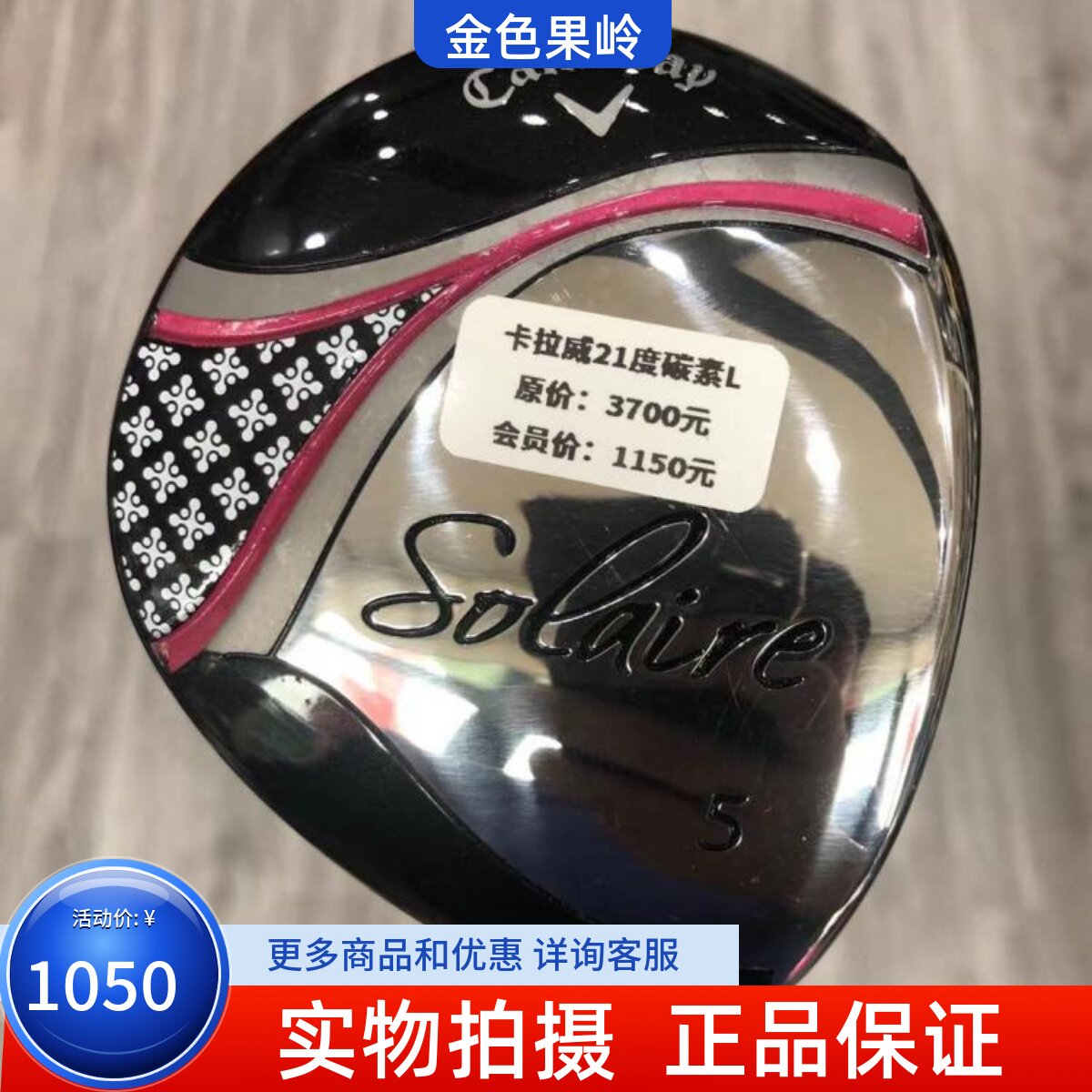 高尔夫球杆 正品二手索拉高尔夫女士5号木杆21度 9成新golf球道木