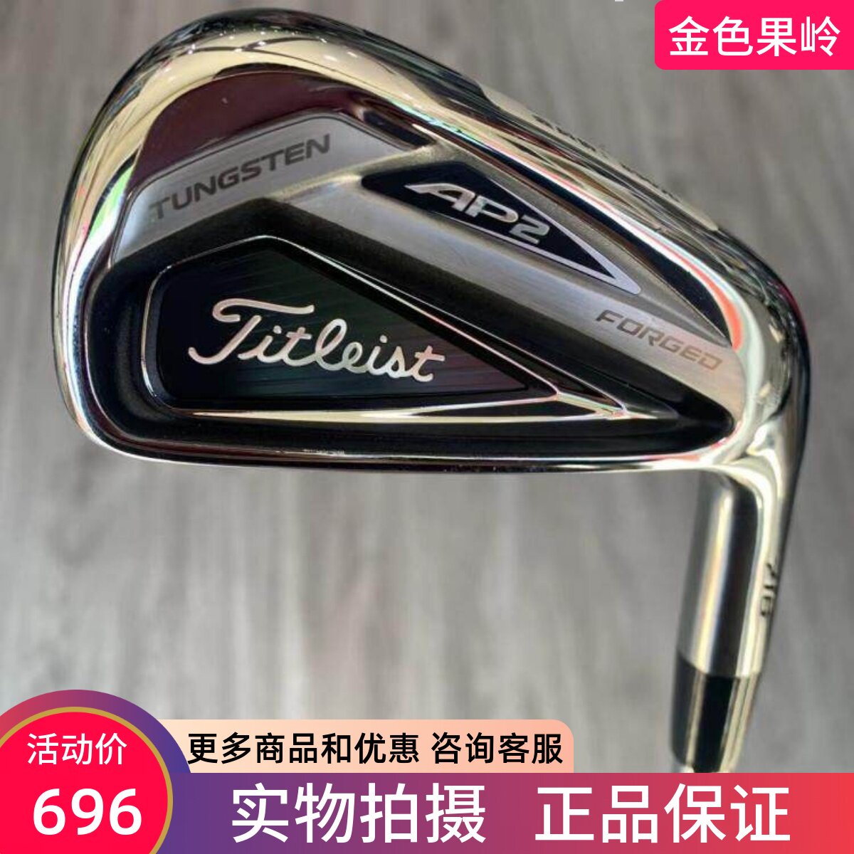 高尔夫球杆 99成新正品AP2 716高尔夫男士单支4号铁杆 四号铁S200
