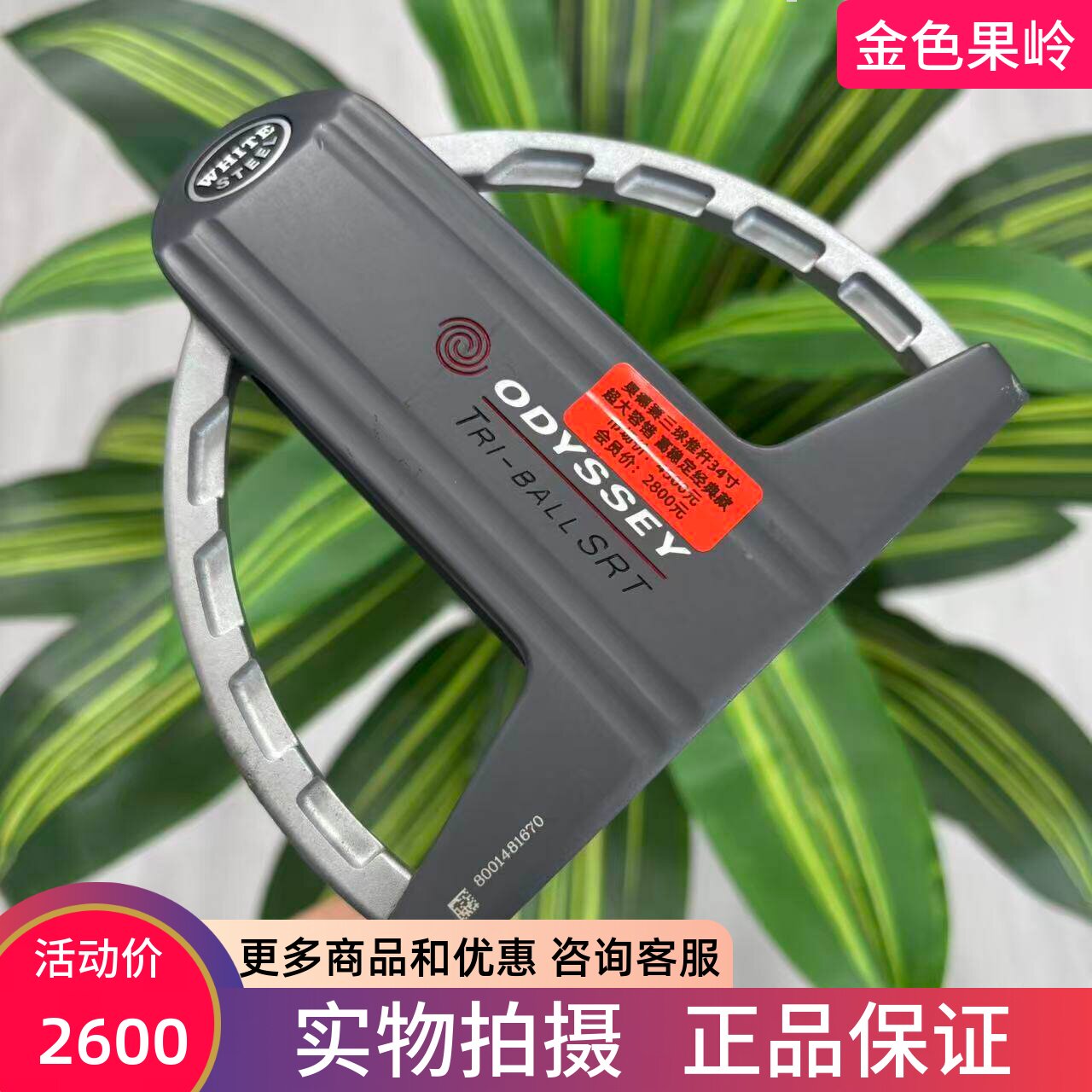 高尔夫球杆 9成新ODYSSEY奥德赛TRI-BALL SRT三球瞄准推杆 34寸