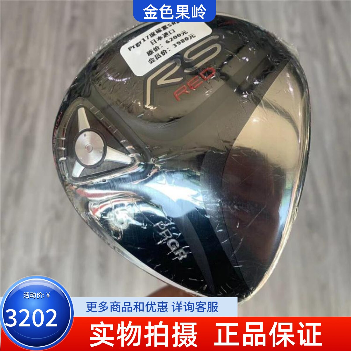 高尔夫球杆 正品PRGR RS高尔夫男士3号木15度碳S/SR 5号木17度SR