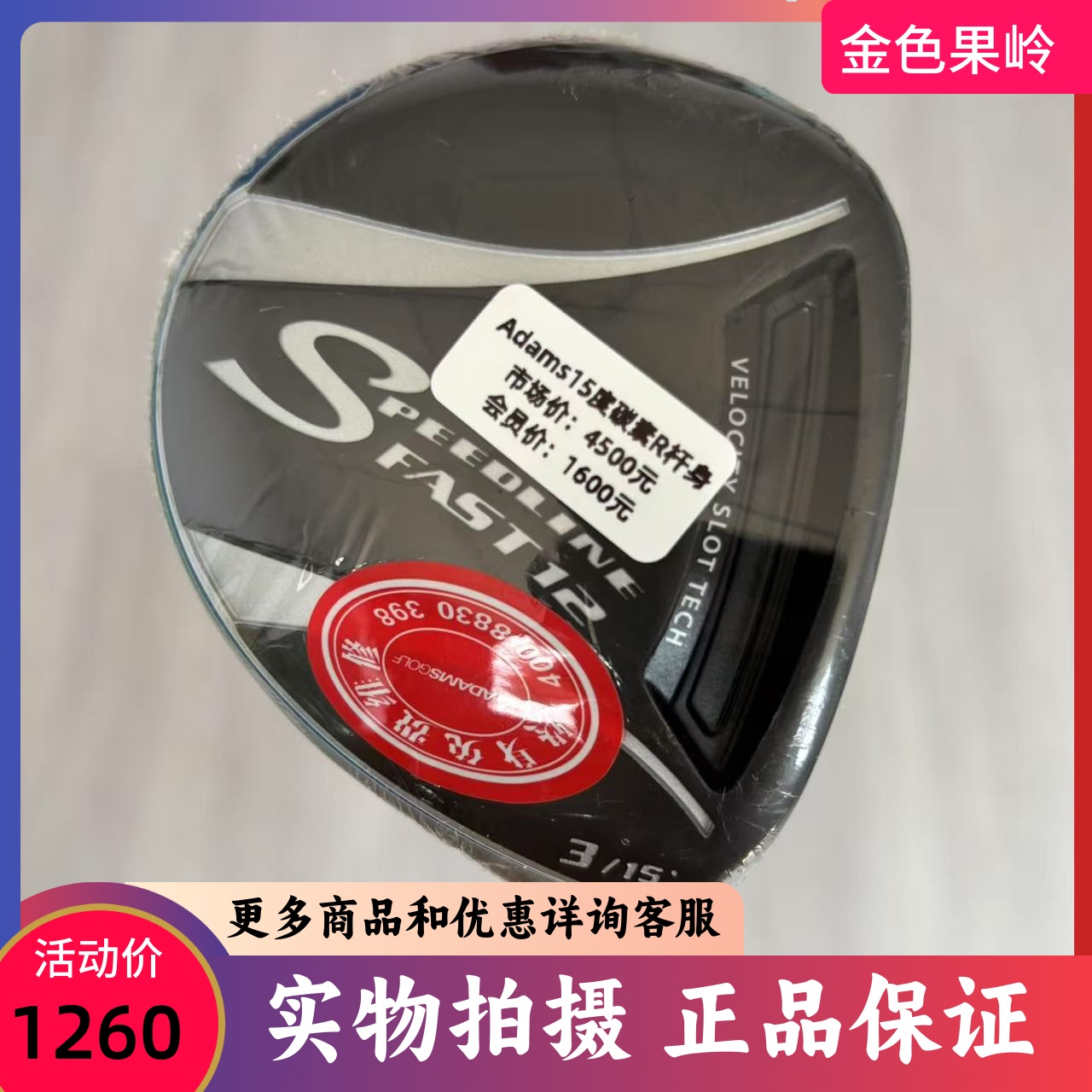 高尔夫球杆 全新正品ADAMS SPEEDLINE高尔夫男士3号木杆15度碳R