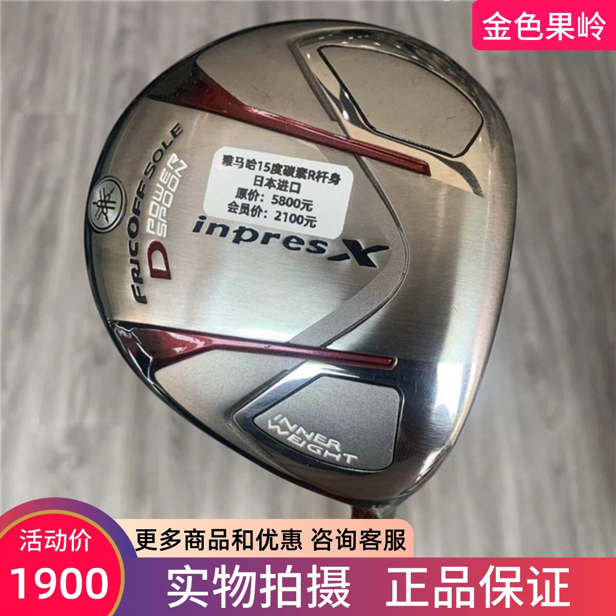 高尔夫球杆正品95雅马哈