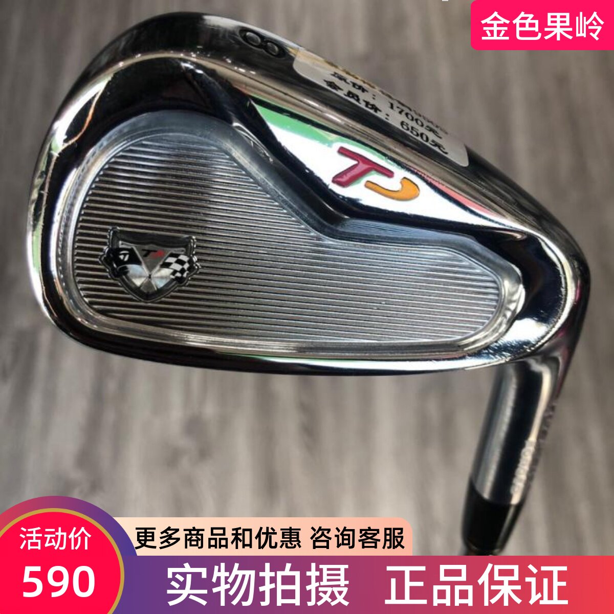 高尔夫球杆 正品9成新TP男士单支8号铁杆950S 二手golf八号铁