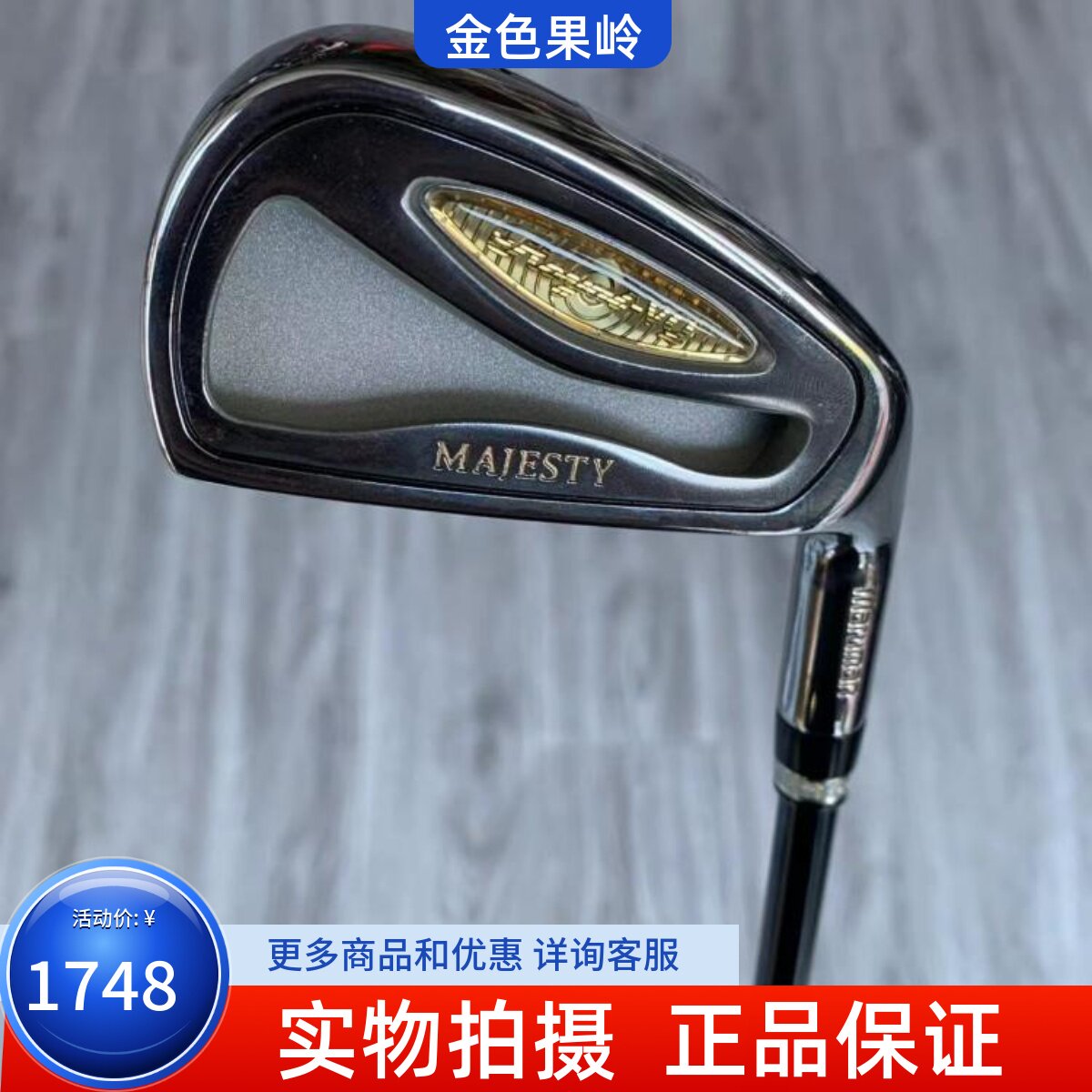 铁杆高尔夫球杆MAJESTY正品