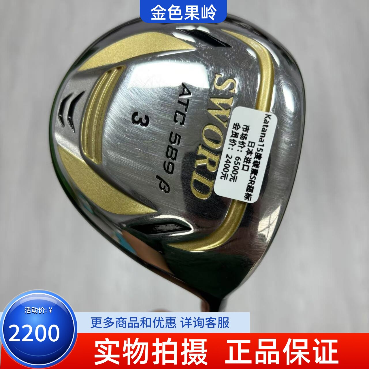 高尔夫球杆 正品katana SWORD高尔夫男士3号木15度5号木19度碳SR