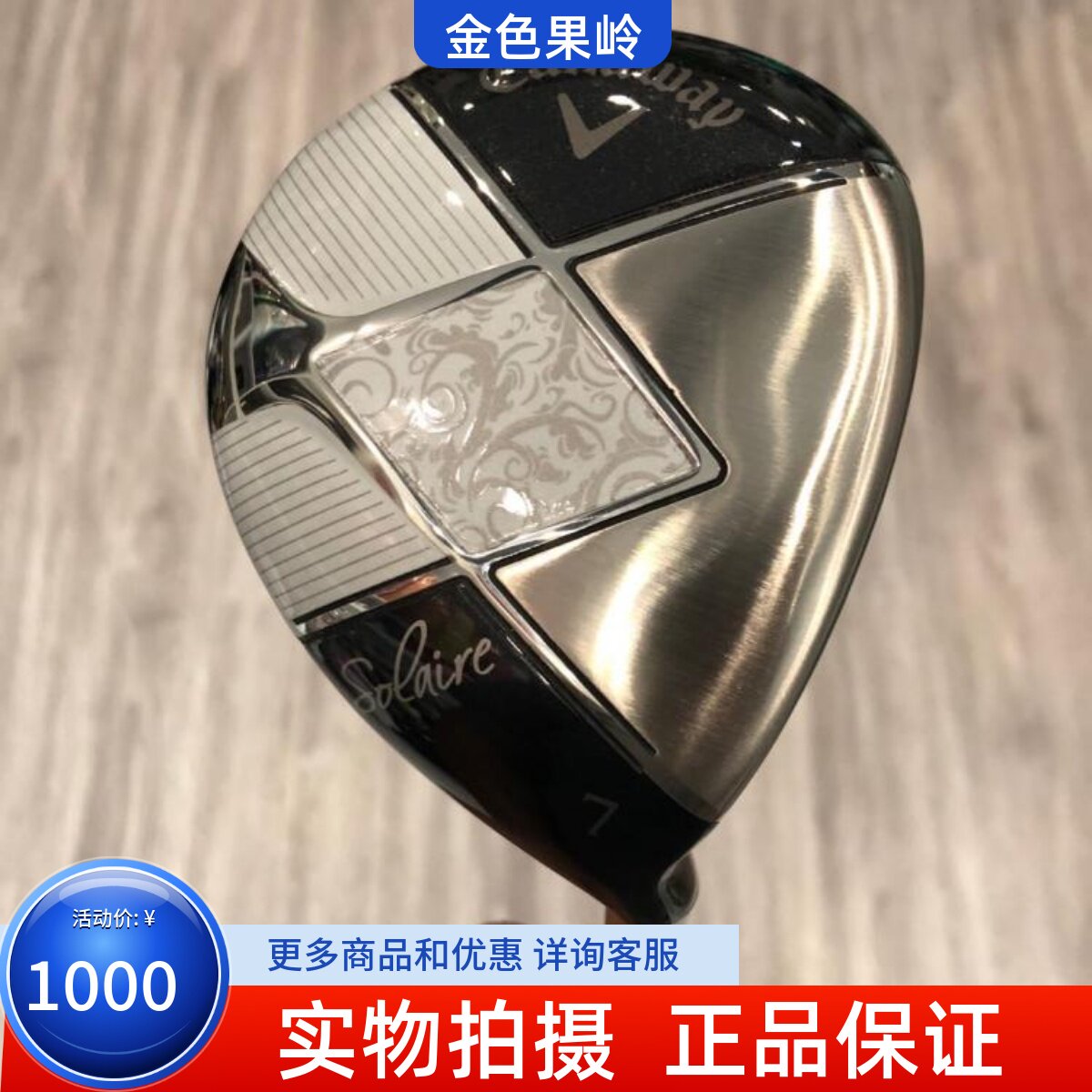 二手高尔夫球杆 正品9成新卡拉威索拉球道木 女士7号木24度 木杆
