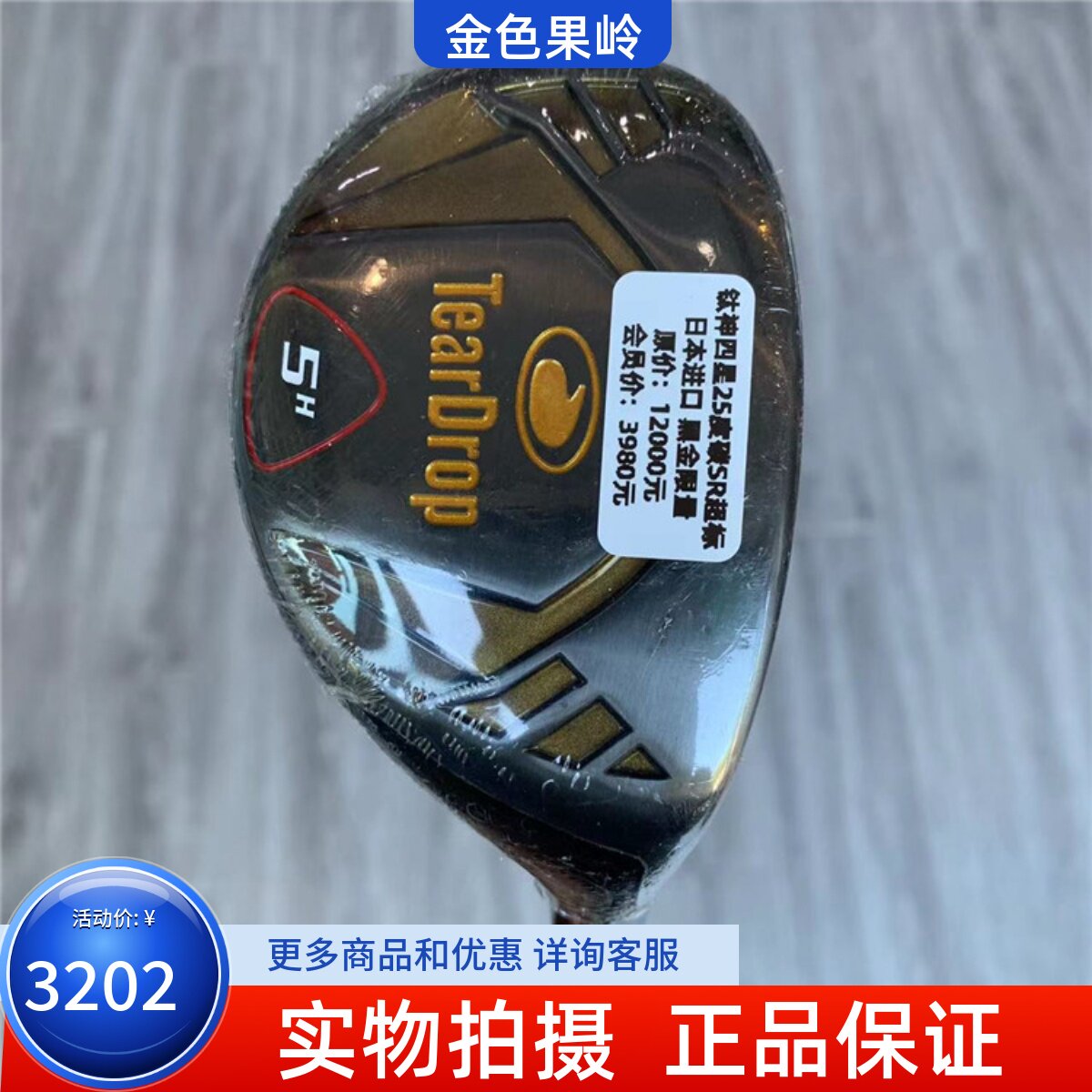 高尔夫球杆TEARDROP男