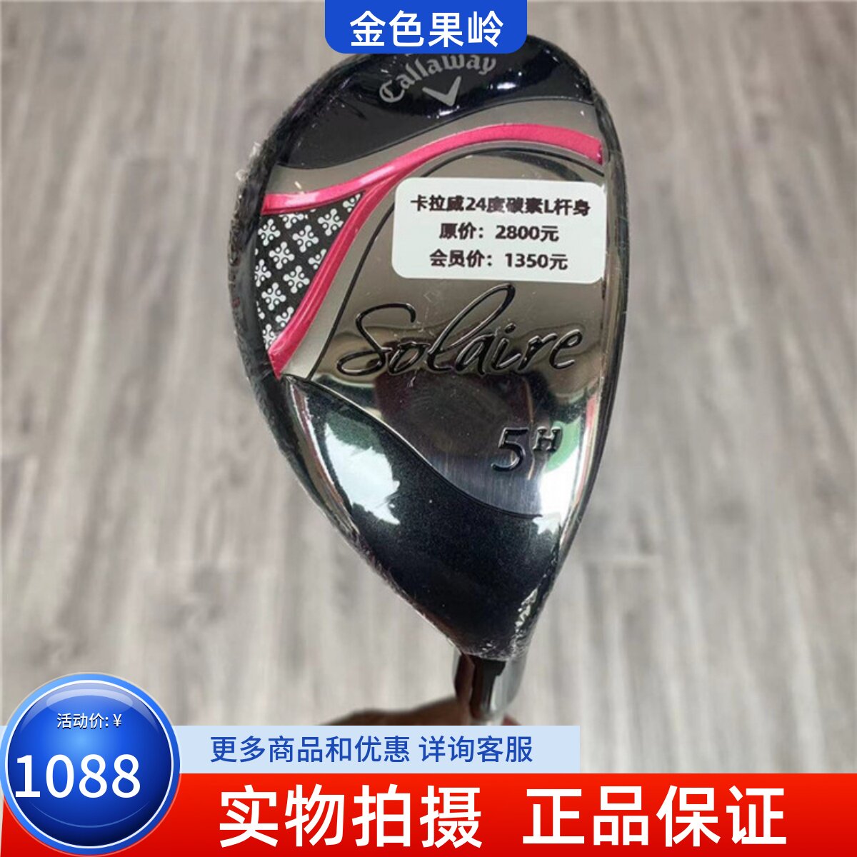 高尔夫球杆卡拉威小鸡腿