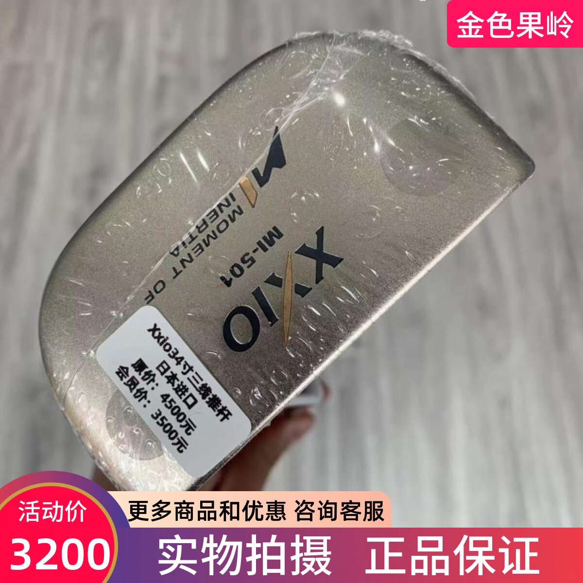 推杆高尔夫球杆xxio正品