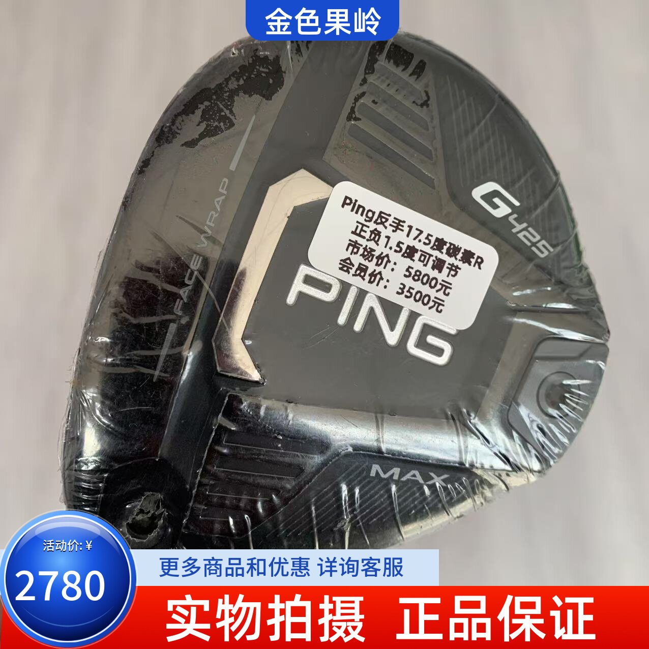 高尔夫球杆正品PING左手球道木杆G425男士反手5号木杆17.5度碳R