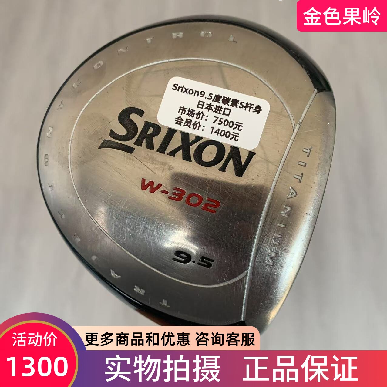Srixon高尔夫一号木杆10.5度