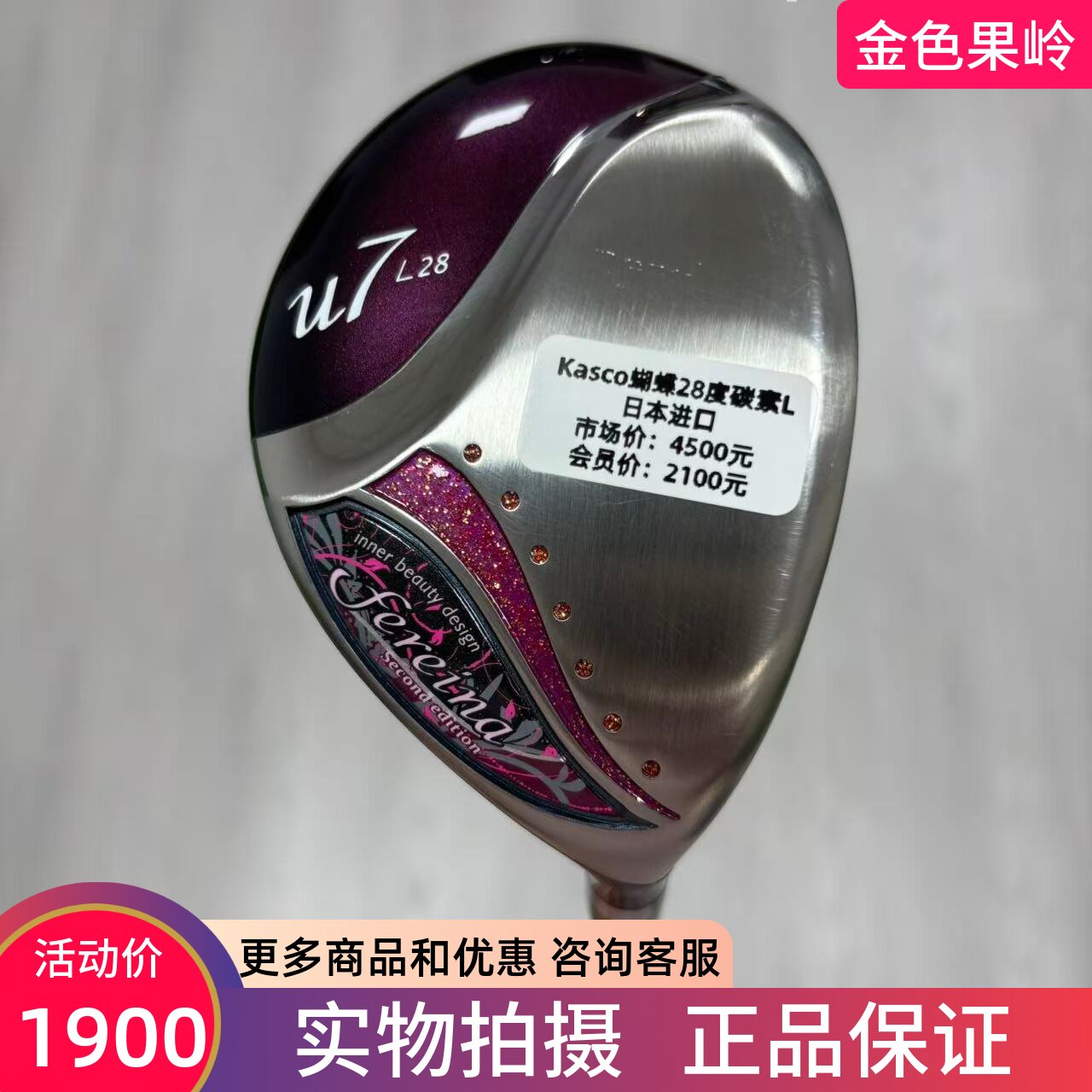 高尔夫球杆 二手95新KASCO fereina蝴蝶高尔夫女士铁木杆7号28度L