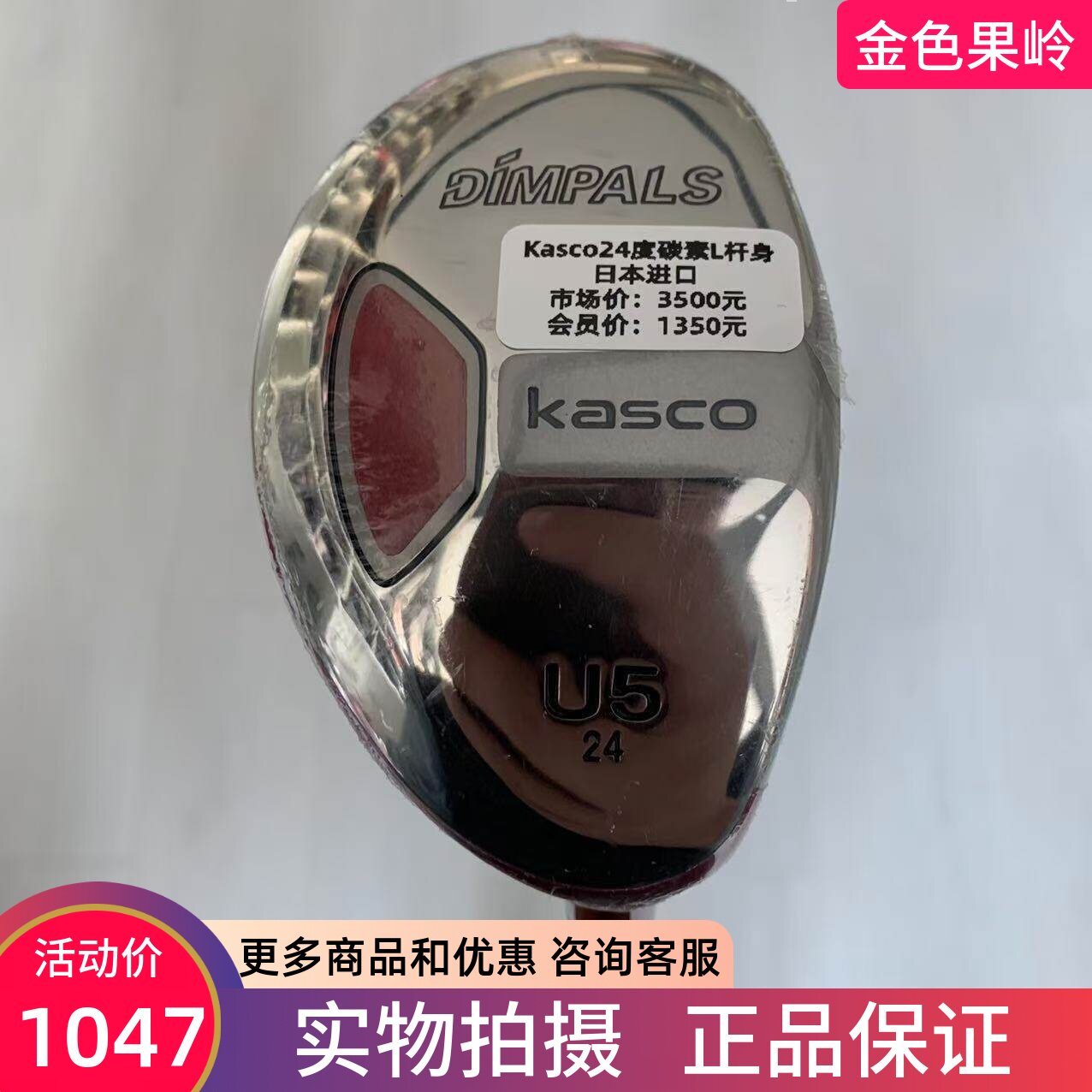 高尔夫球杆 正品KASCO高尔夫铁木杆 DiMPALS系列 5号24度7号28度