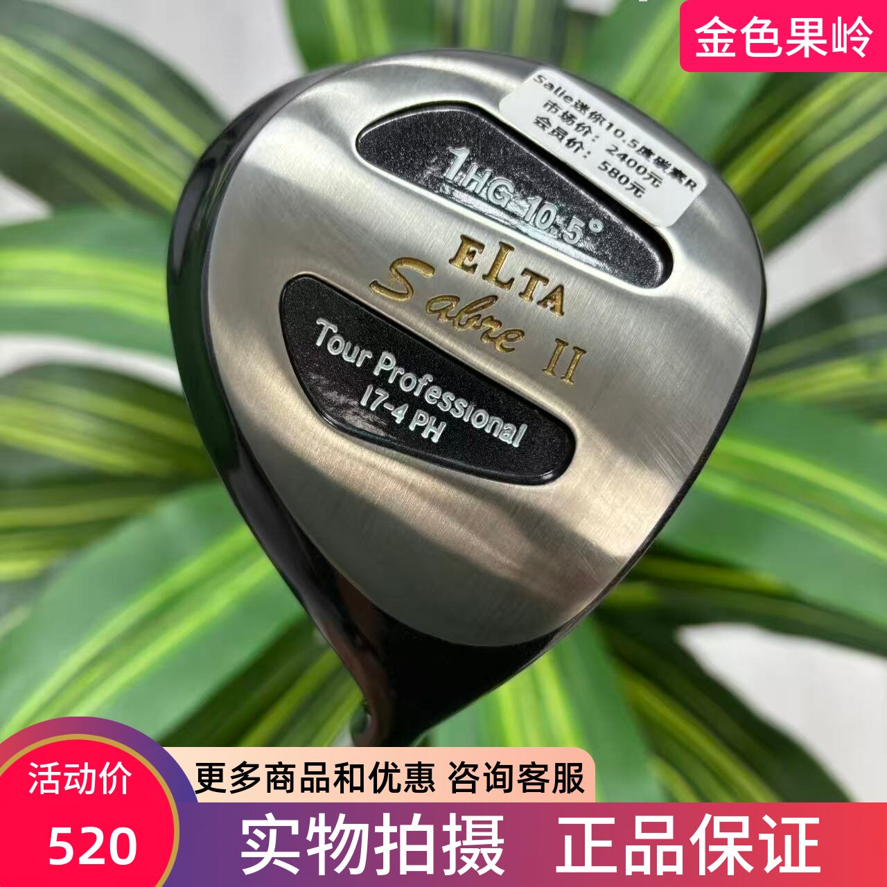 高尔夫球杆 二手正品99成新salle男士mini迷你一号木杆10.5度碳R