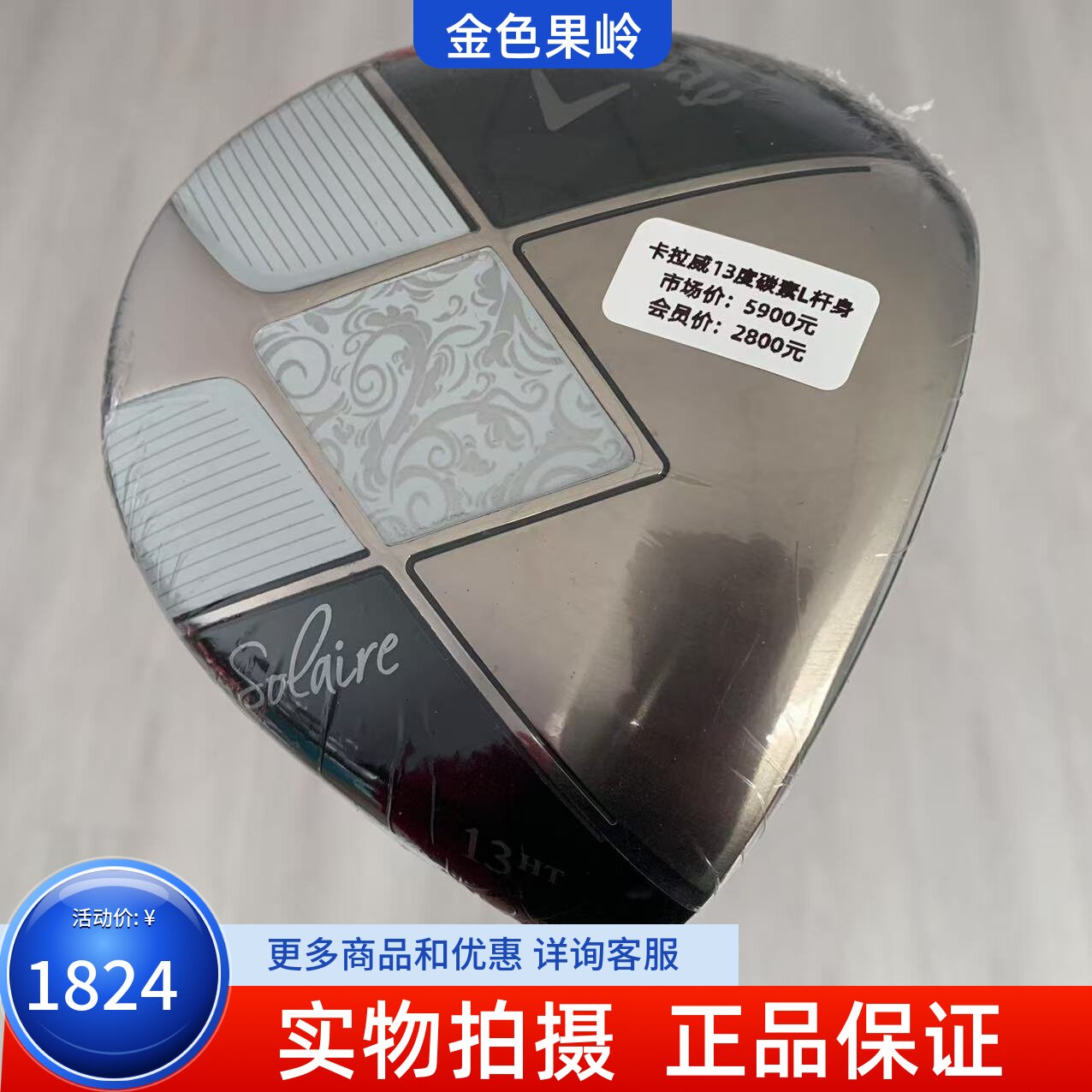 卡拉威高尔夫球杆 正品callaway高尔夫女士一号木杆13度碳L 全新