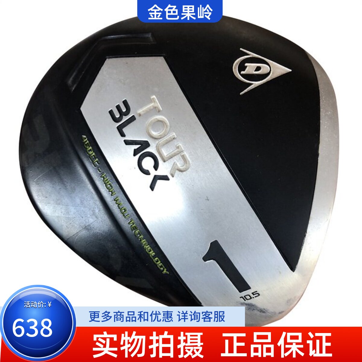 二手高尔夫球杆 正品TOUR 3LAC发球木 男士初学一号木10.5度9成新