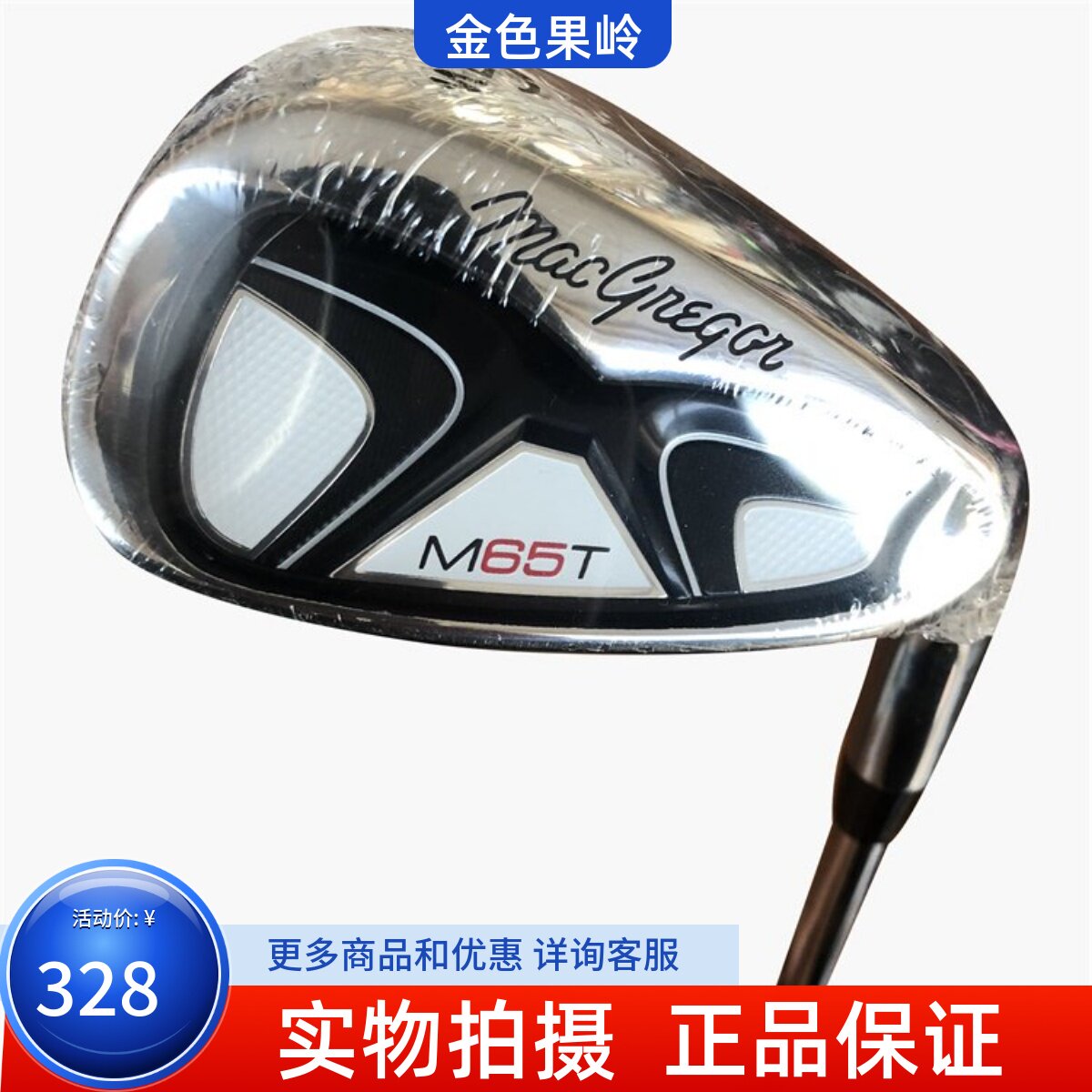 高尔夫球杆 正品全新M65T铁杆 男士正手GW杆钢杆身 挖起杆 包邮