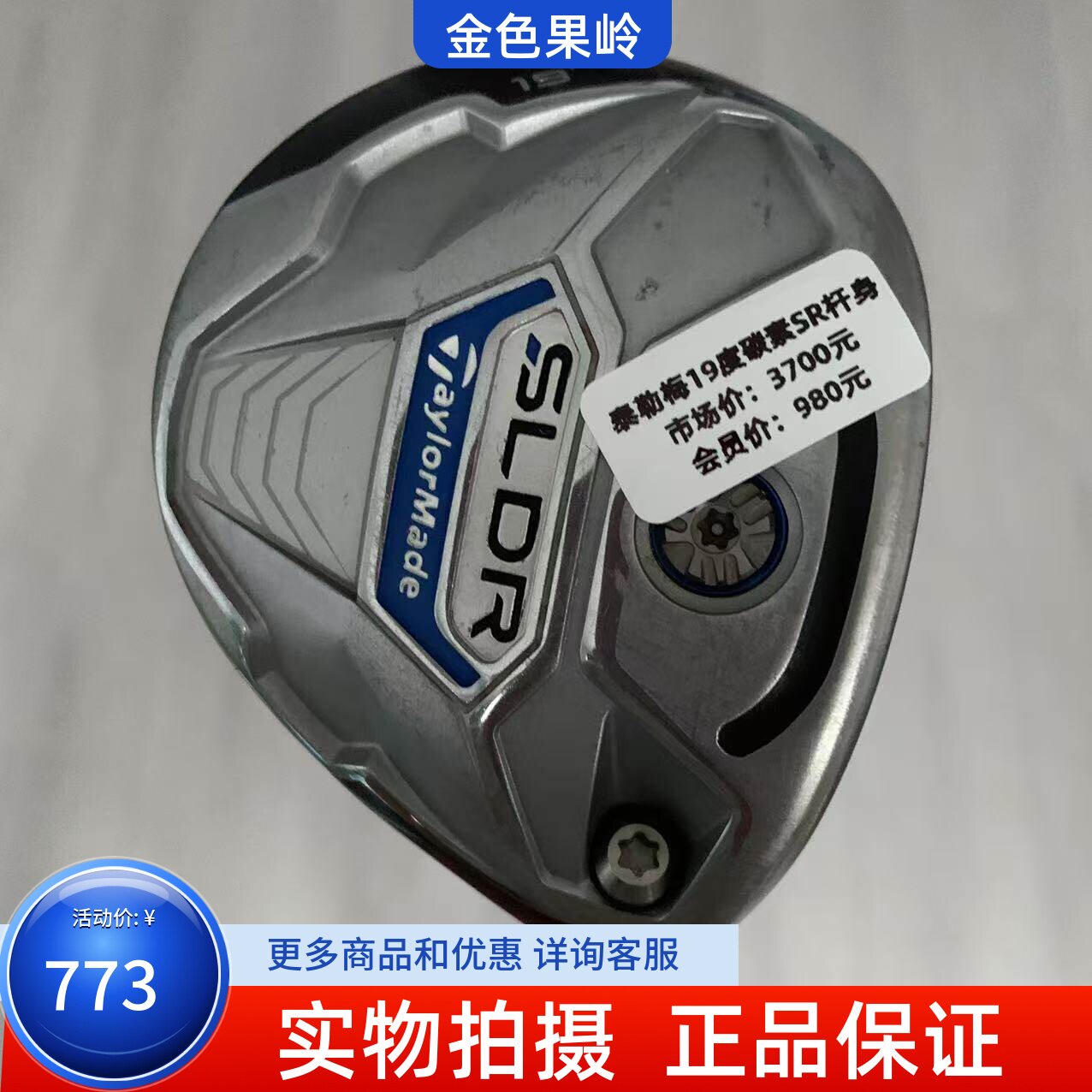 高尔夫球杆8成新正品taylormade球道木杆SLDR男士5号木19度碳SR