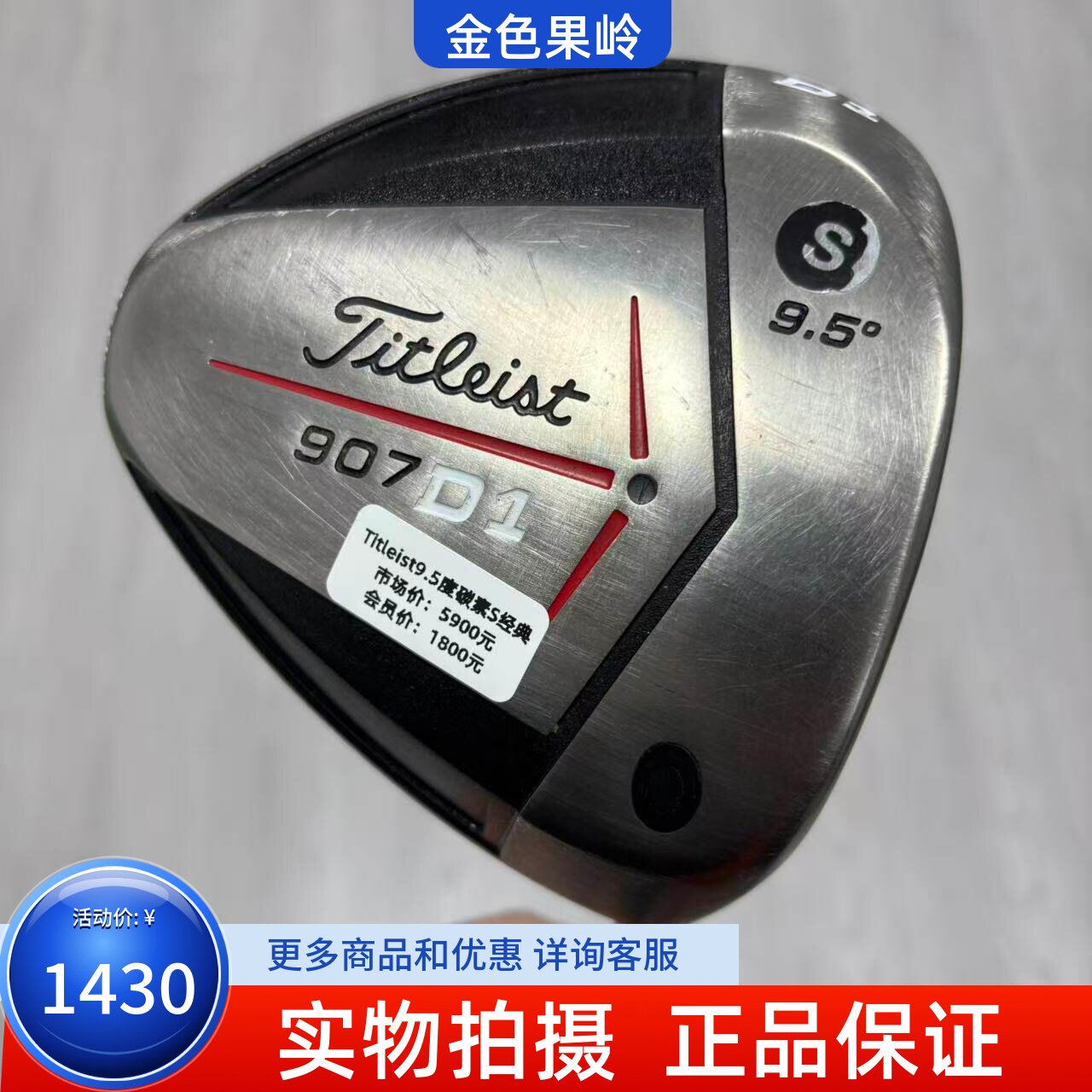 高尔夫球杆 二手Titleist泰特利斯907D1高尔夫男士一号木杆9.5度S