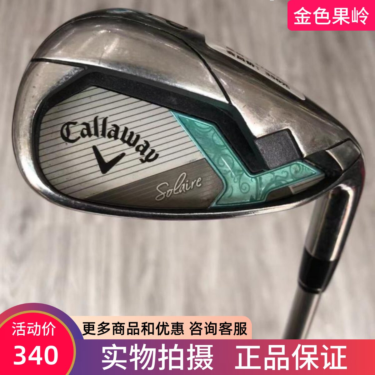 高尔夫球杆 正品7成新索拉女士单支P杆A杆S杆 二手golf挖起杆沙杆