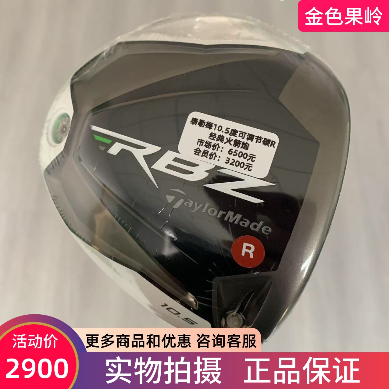 高尔夫球杆全新正品泰勒梅RBZ男士一号木杆10.5度碳R golf发球木