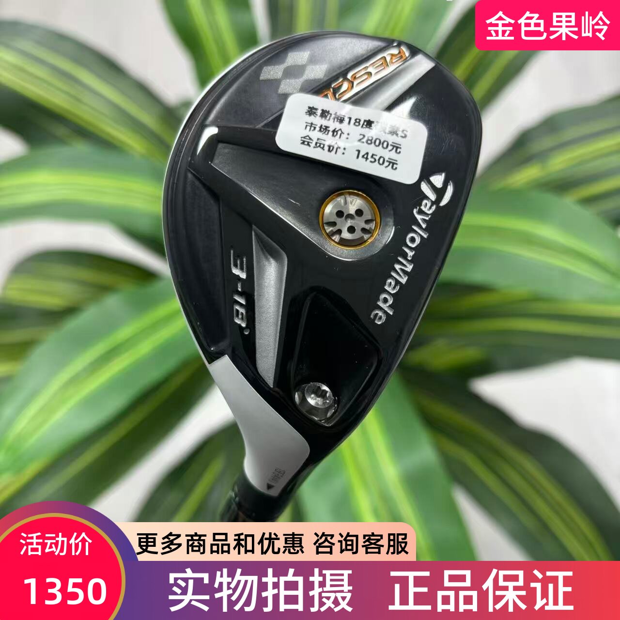 高尔夫球杆 二手Taylormade泰勒梅RESCUE铁木杆3号18度小鸡腿碳S