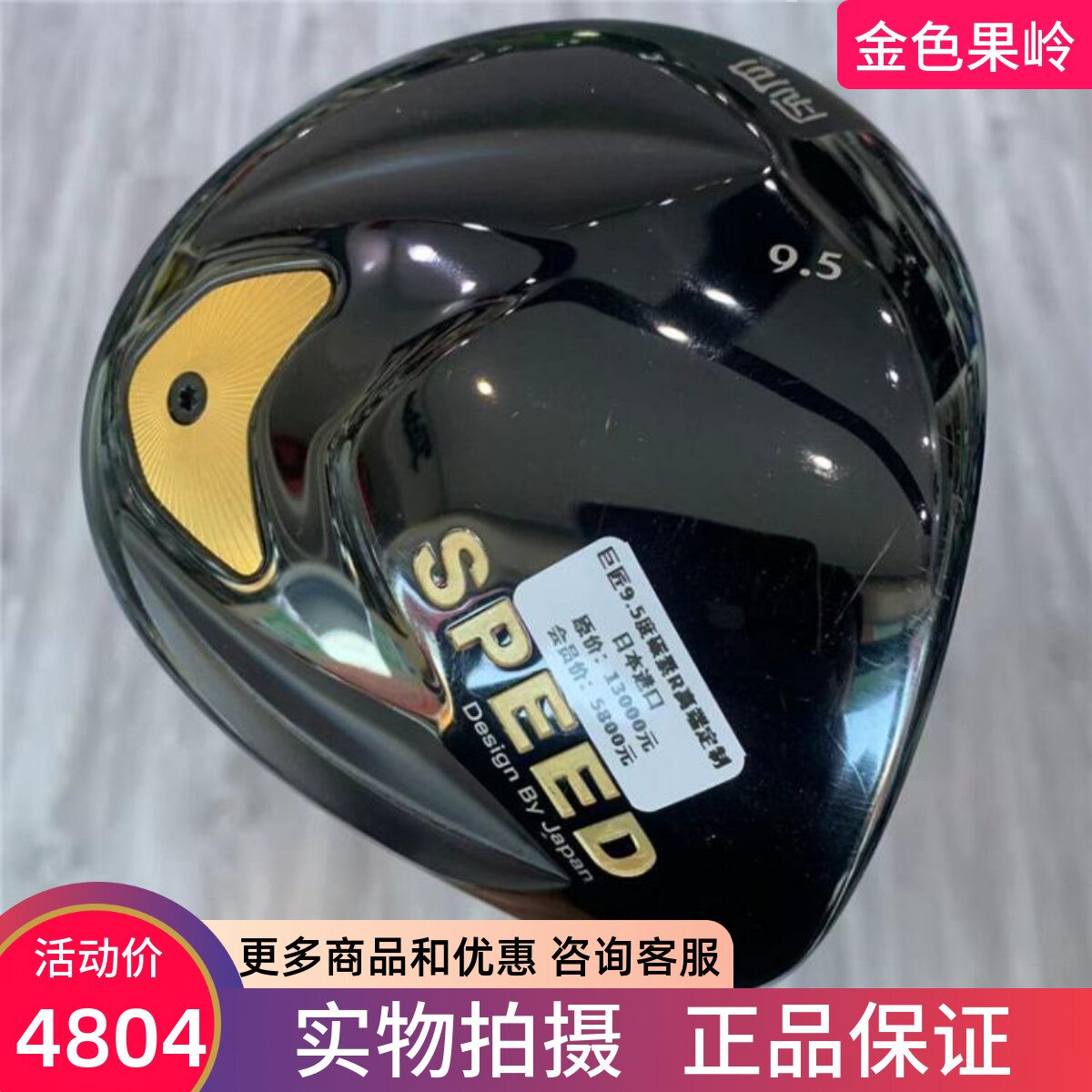 高尔夫球杆 9成新巨匠SPEED高定款男士黑金款1号木杆9.5R 发球木