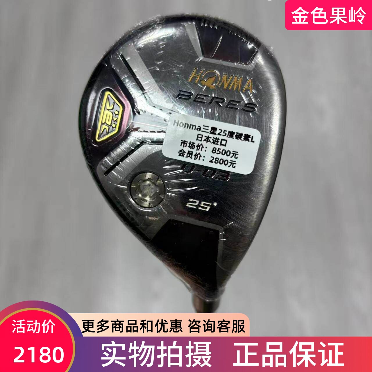 高尔夫球杆 95成新BERES E03三星名胜限量款女士铁木杆25度小鸡腿