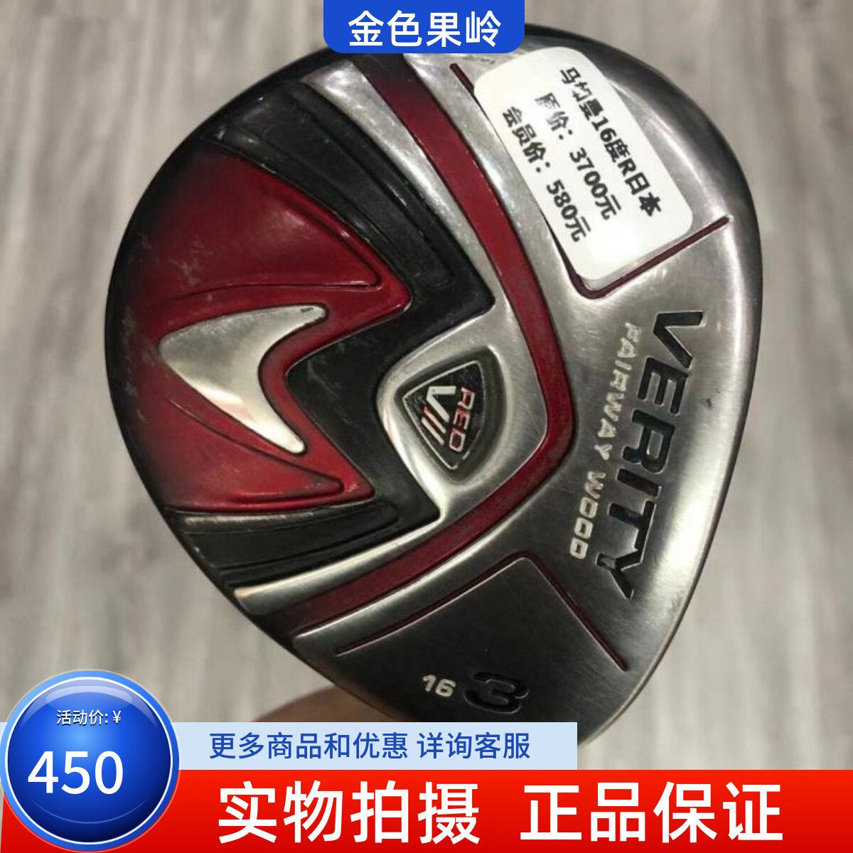 二手高尔夫球杆 正品VERITY男士高尔夫3号木杆16度碳R golf球道木