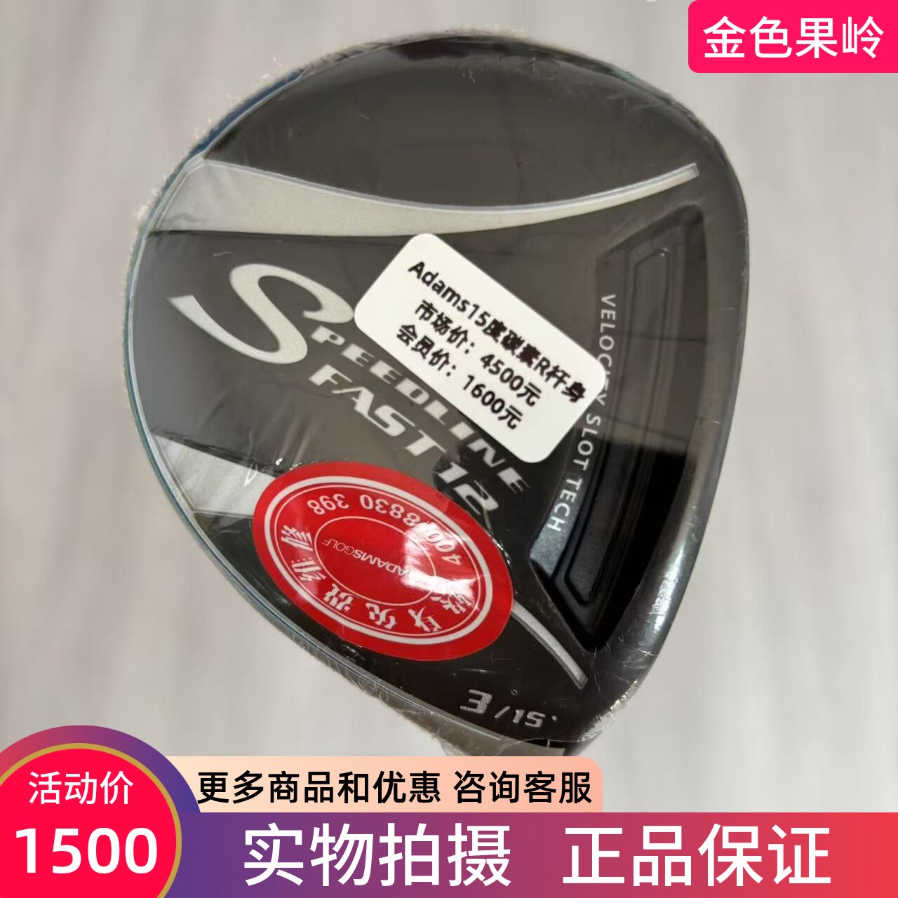 高尔夫球杆 全新正品ADAMS SPEEDLINE高尔夫男士3号木杆15度碳R