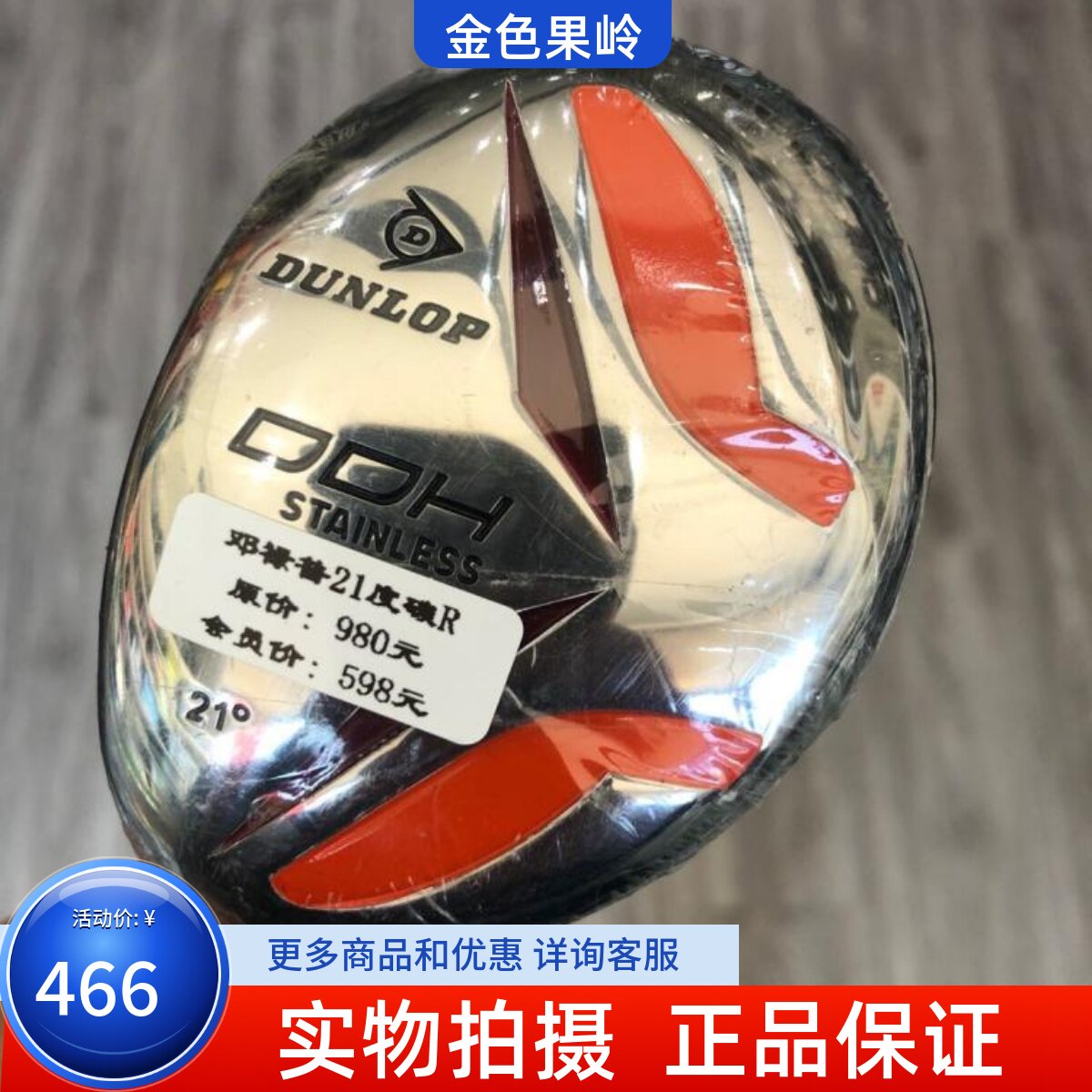 高尔夫球杆 正品全新DUNLOP DDH男士反手铁木杆21度 左撇子小鸡腿