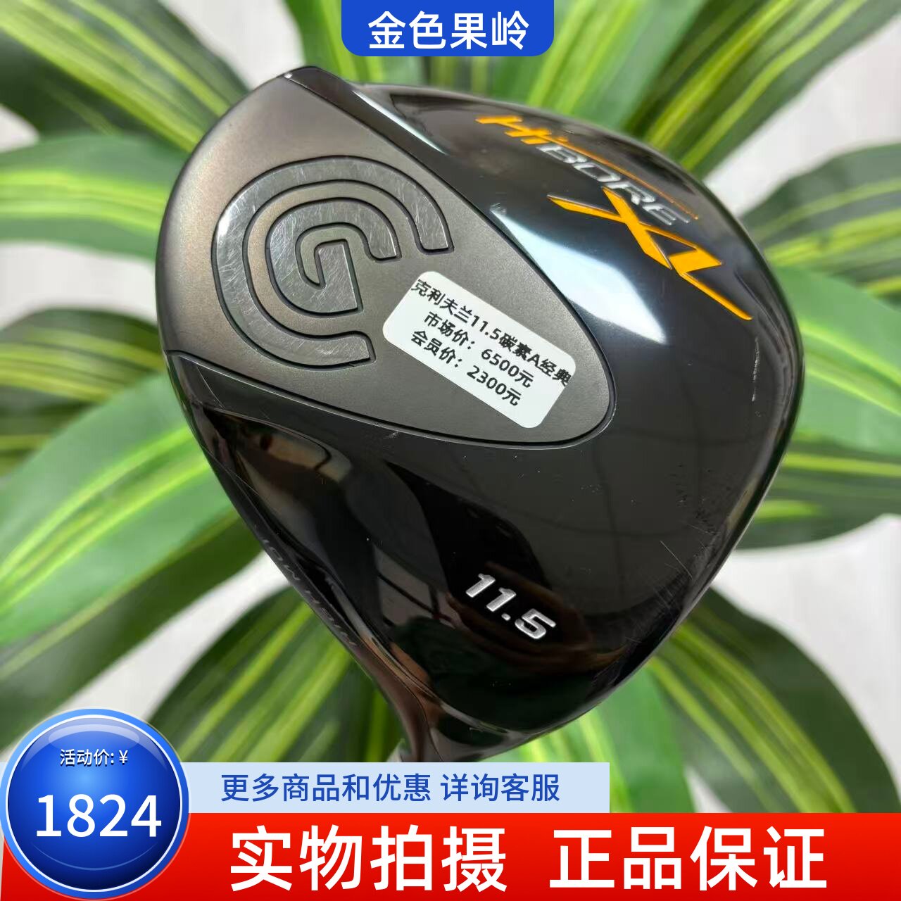 高尔夫球杆 二手正品Cleveland克利夫兰XL女士一号木杆11.5度碳A