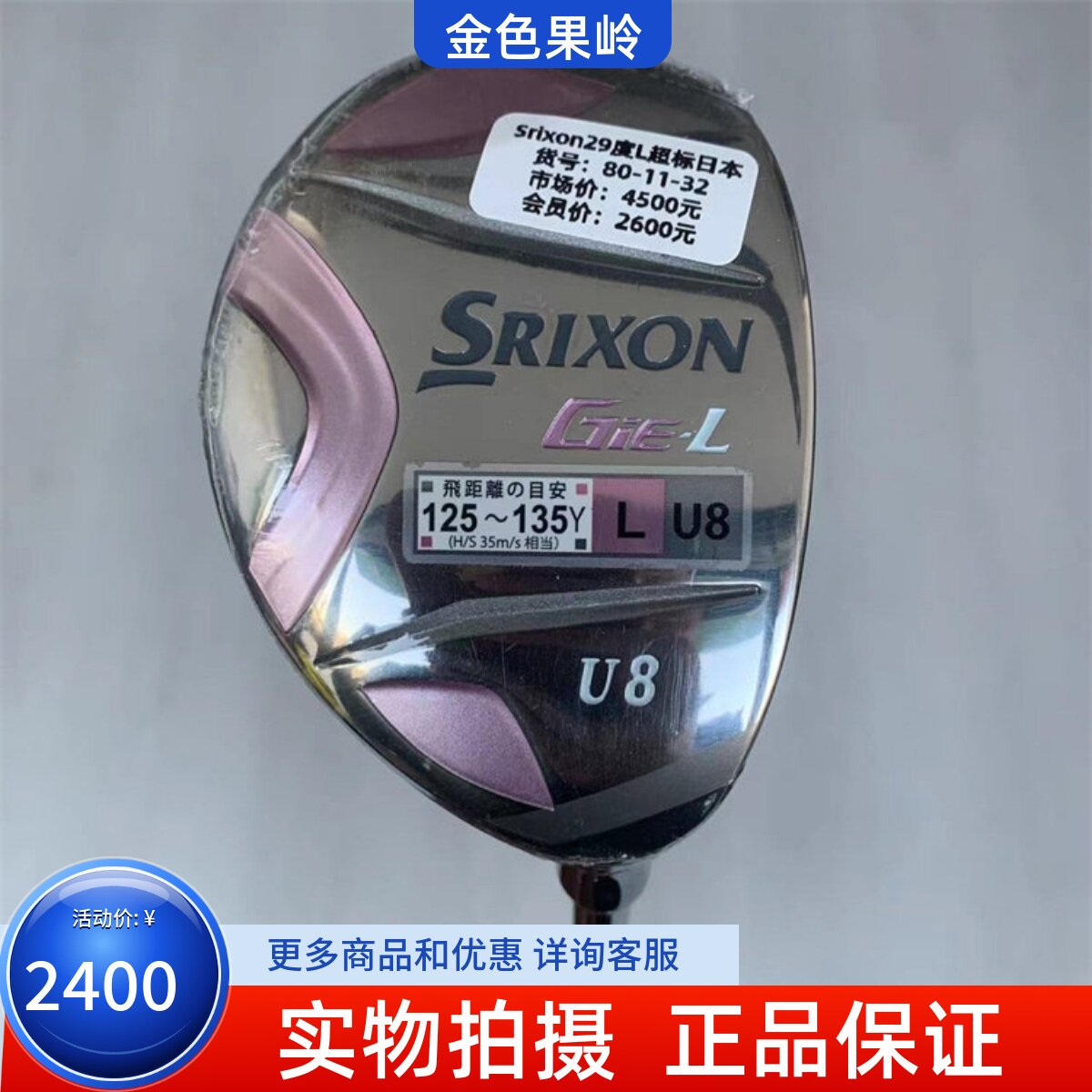 铁木杆高尔夫球杆Srixon正品