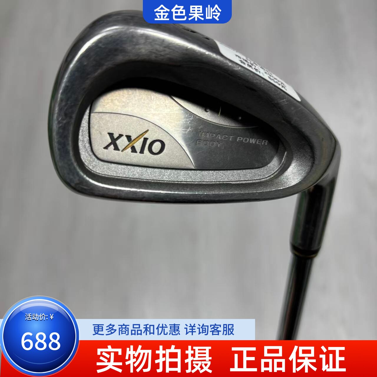 高尔夫球杆 二手8成新xxio高尔夫男士单支5/6/7/8/9号铁P/A/S杆钢