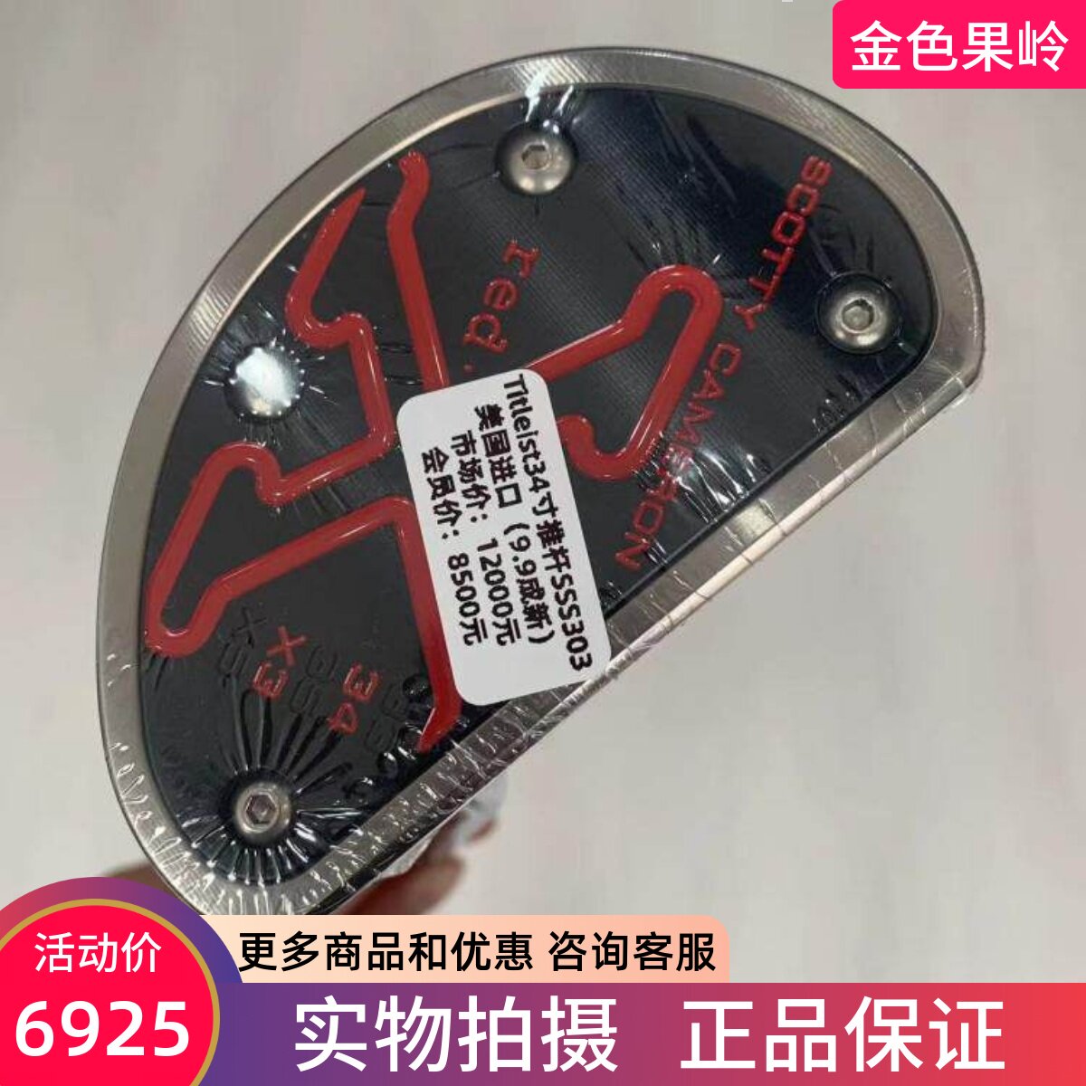 高尔夫球杆 99新正品Titleist卡梅隆X RED高尔夫半圆推杆 34寸