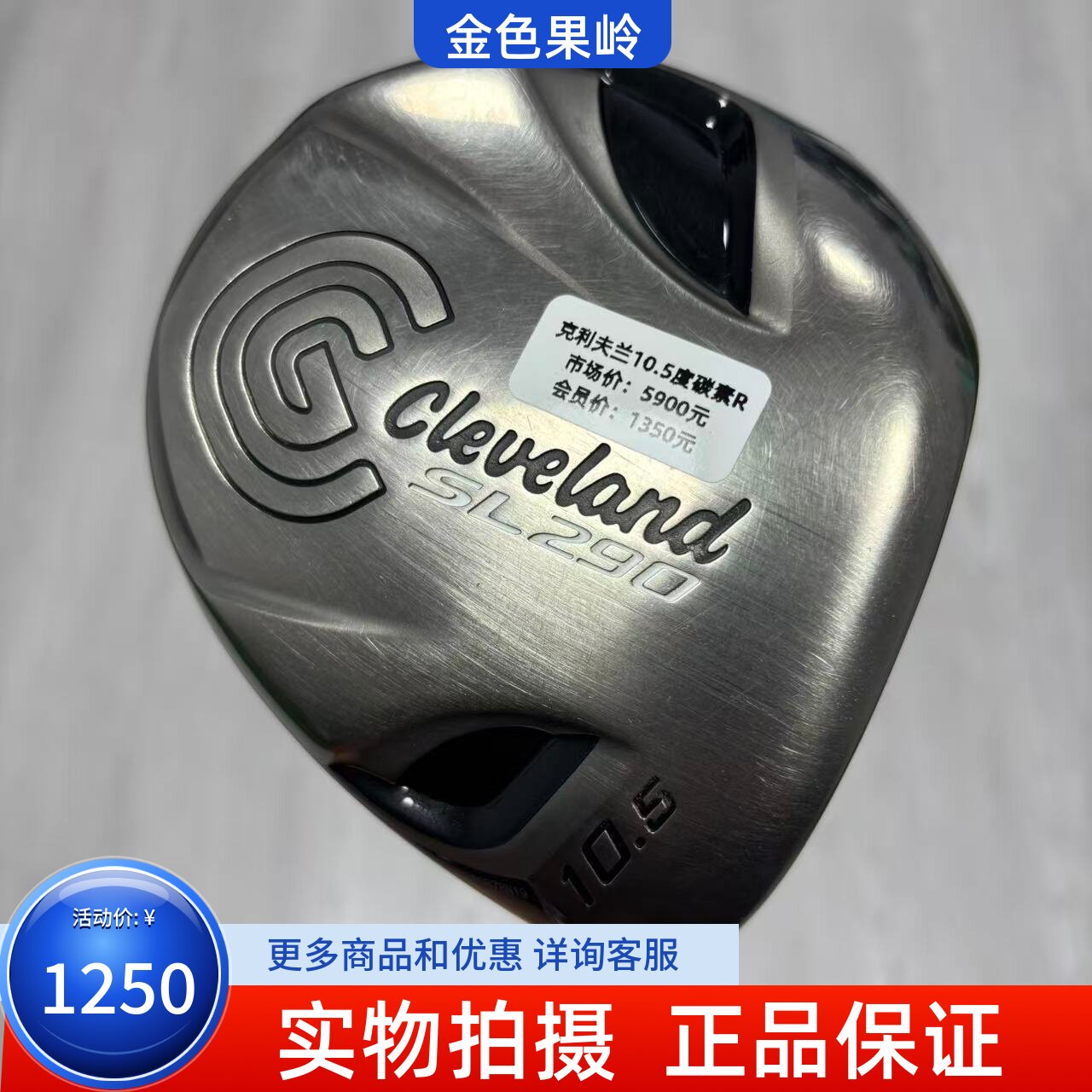 高尔夫球杆 二手Cleveland克利夫兰SL高尔夫男士一号木杆10.5度R