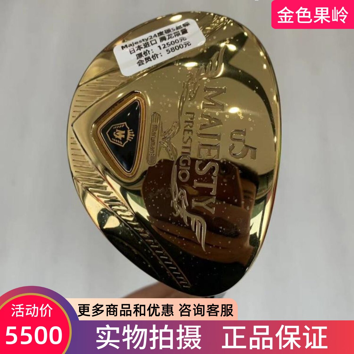 5号铁木杆高尔夫球杆MAJESTY