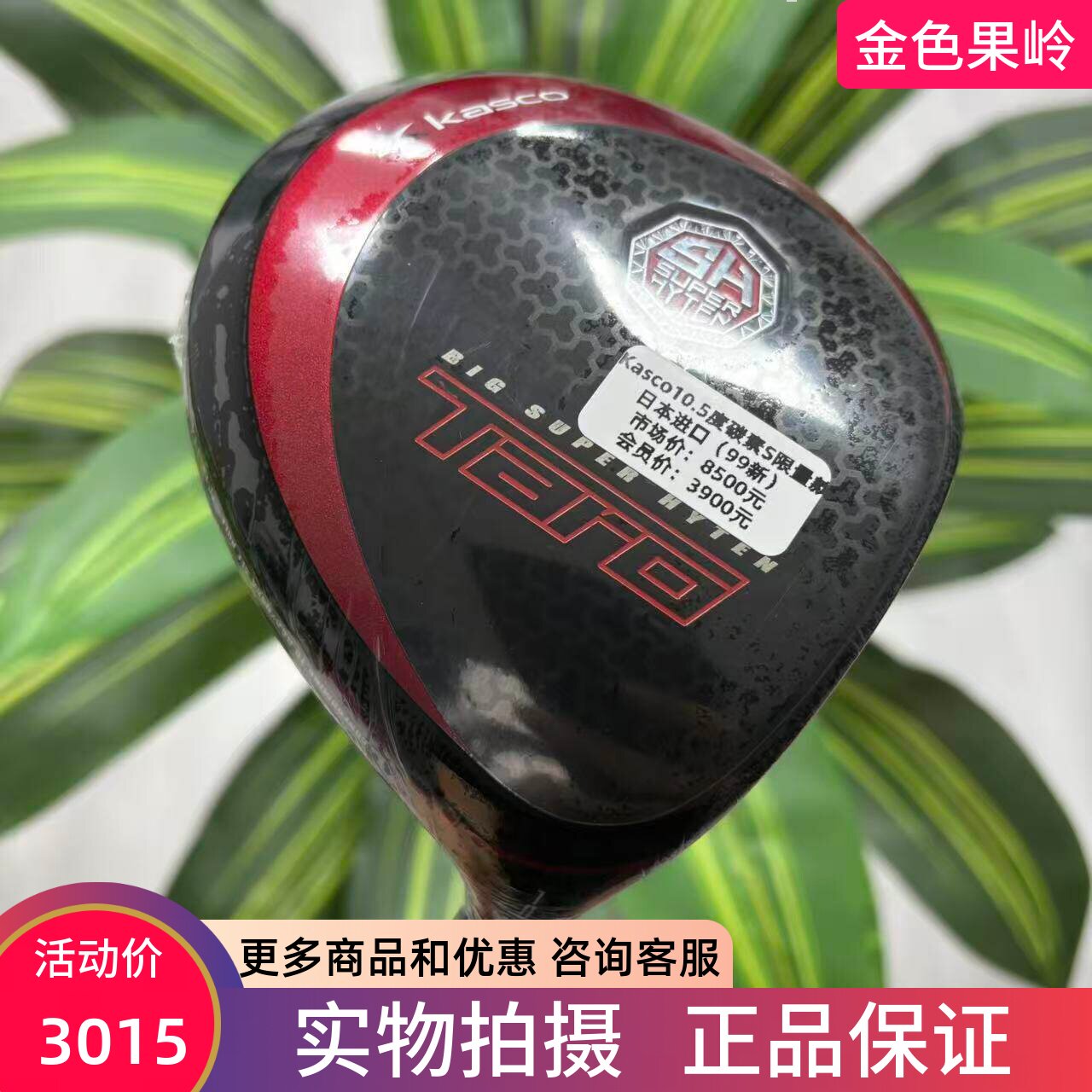 高尔夫球杆 正品二手KASCO TARO男士一号木杆10.5度碳素S 99成新