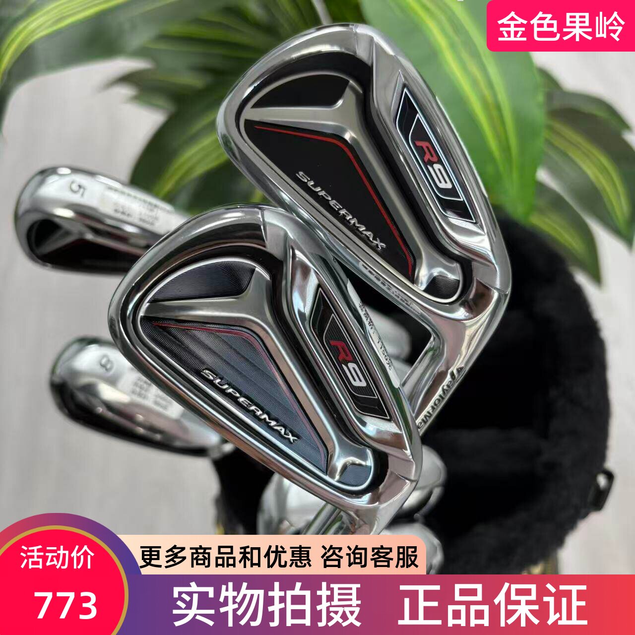 高尔夫球杆 正品二手Taylormade泰勒梅R9铁杆56789号铁PAS杆钢95R