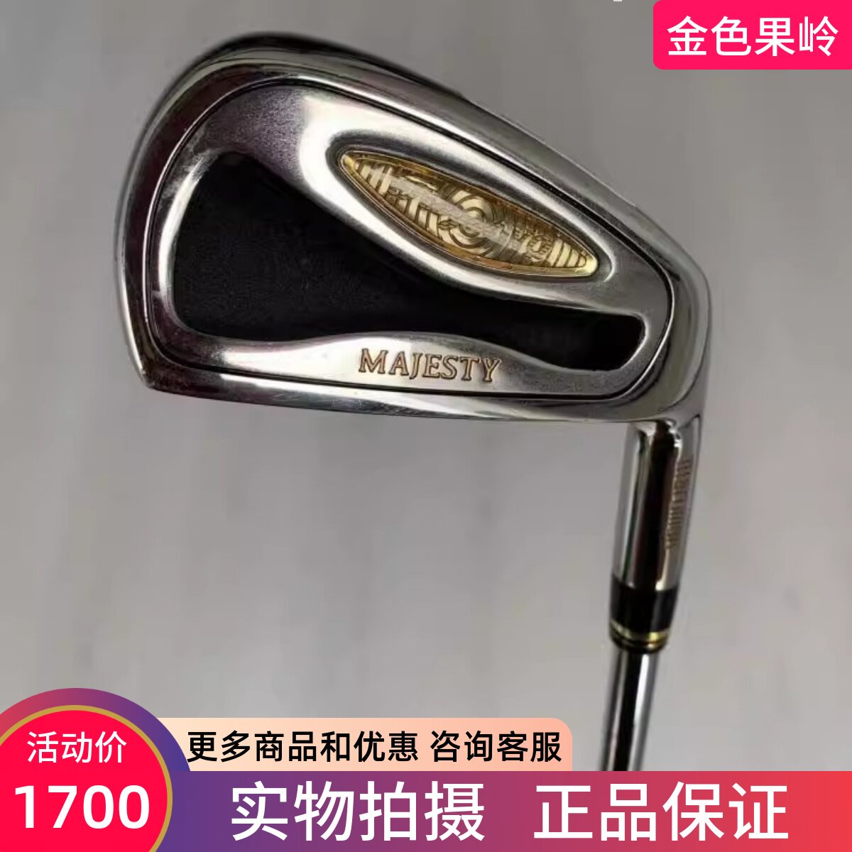 铁杆高尔夫球杆MAJESTY