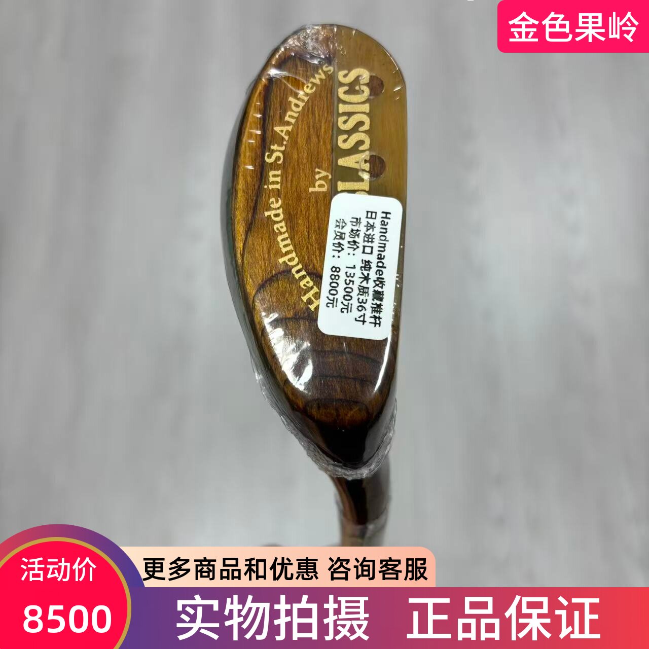 高尔夫球杆 9成新Handmade高尔夫收藏款纯木质推杆36寸 日本进口