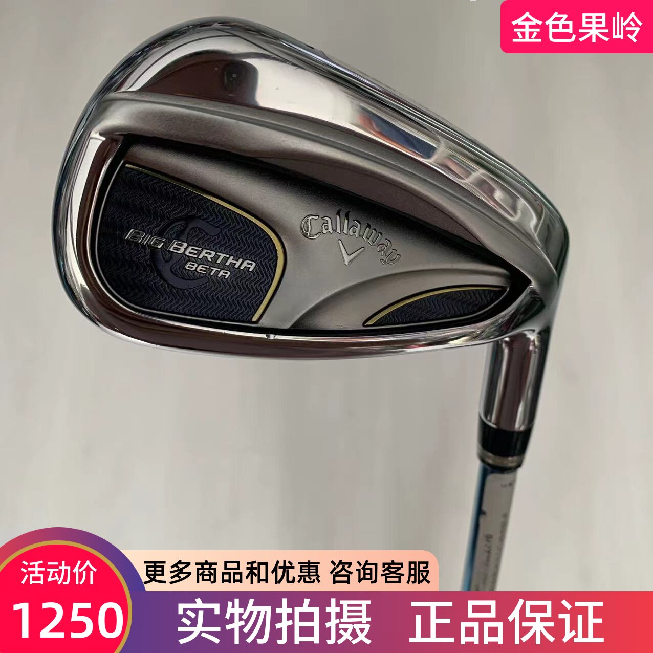 高尔夫球杆正品卡拉威7号铁杆BIG BERTHA单支七号铁 碳SR/钢R