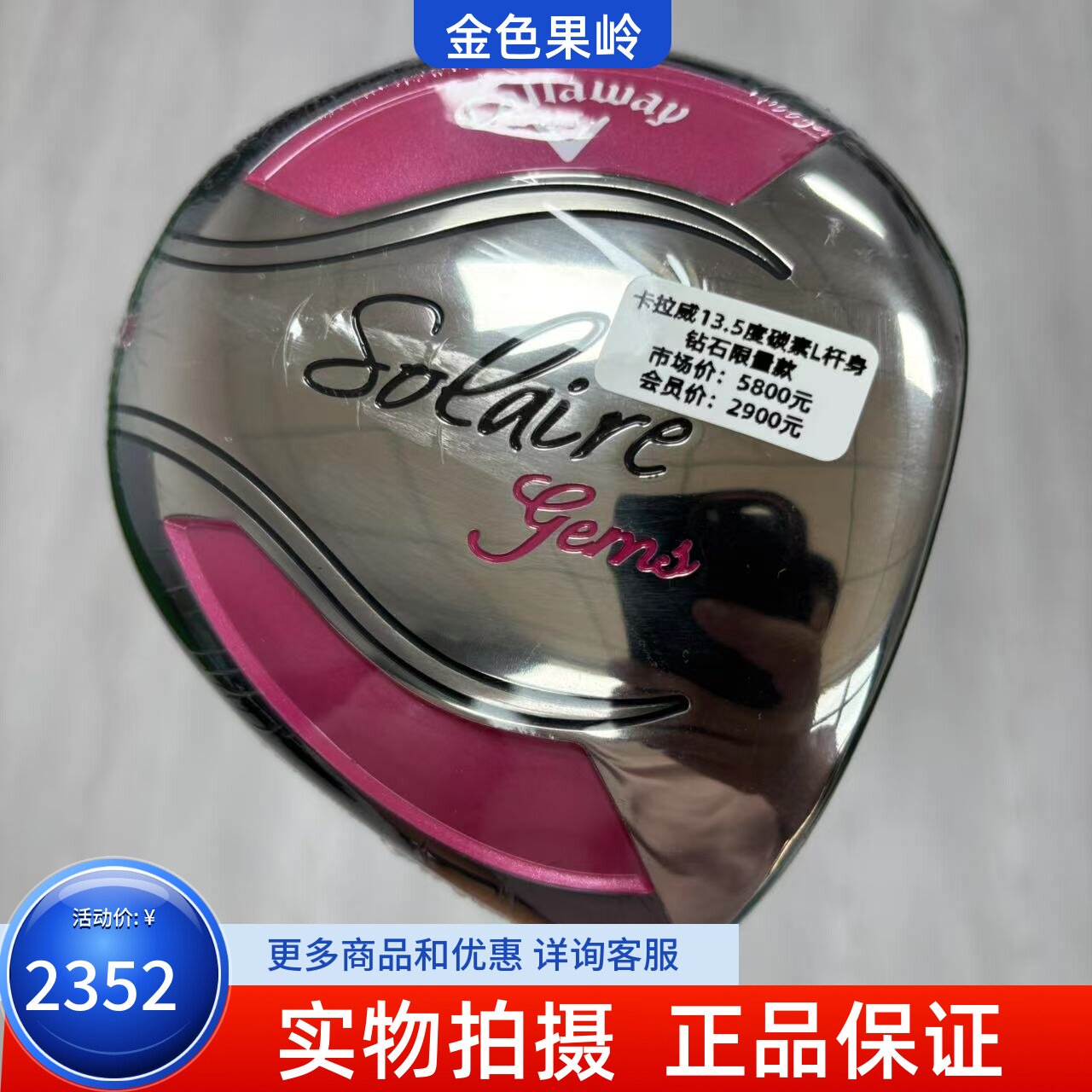 高尔夫球杆 全新正品Callaway卡拉威女士一号木杆13.5度碳L易打型