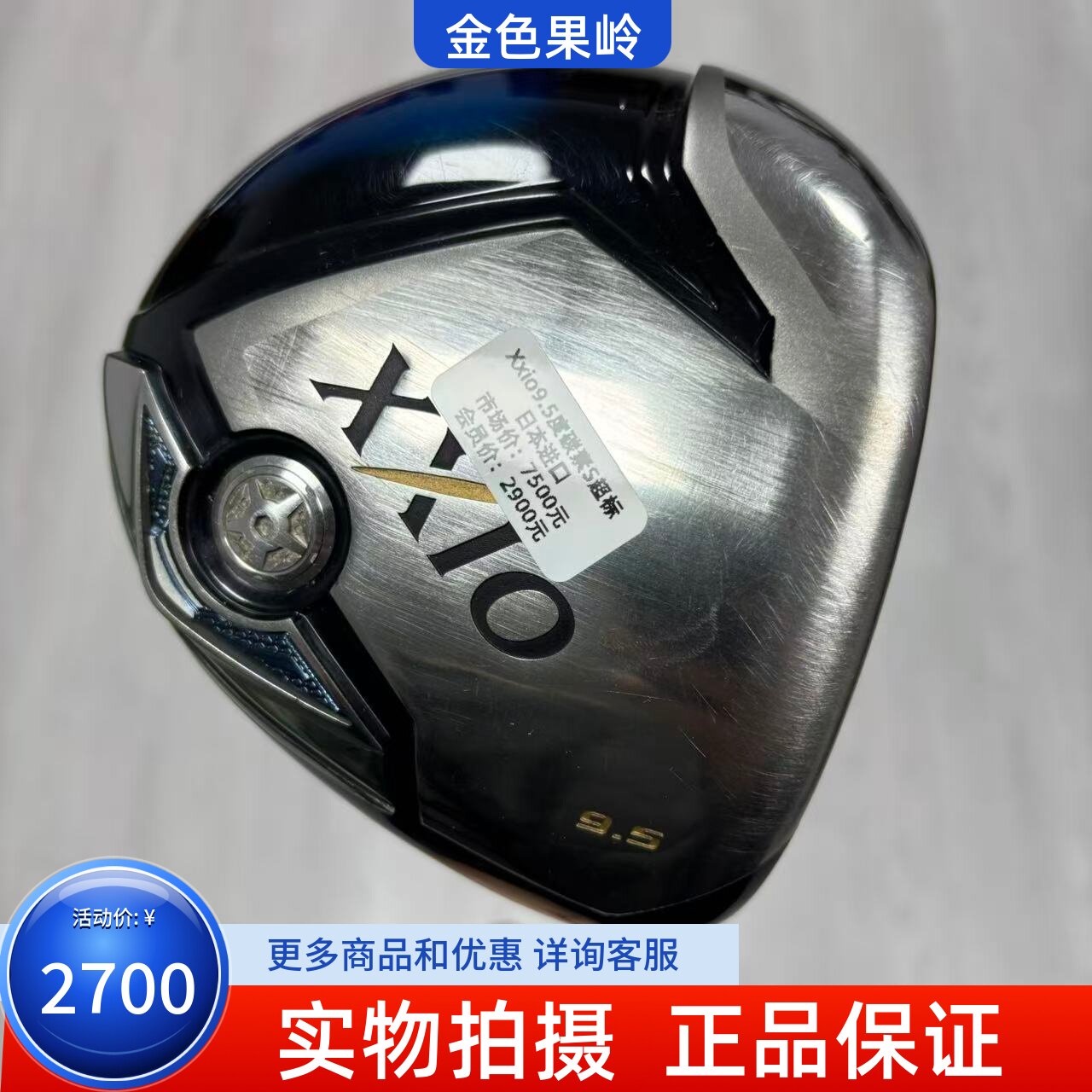 高尔夫球杆 正品二手85成新Xxio超标高尔夫男士一号木杆9.5度碳S