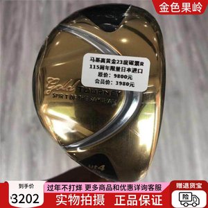 高尔夫球杆 日本正品马基高115周年黄金限量男士4号铁木杆23度 R
